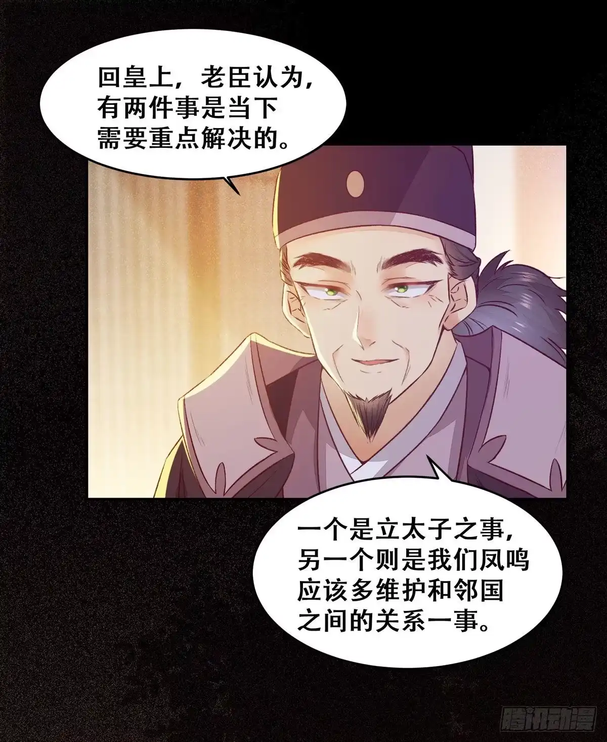 《公主是男人》第107话 昭然若揭的谋算 第19页