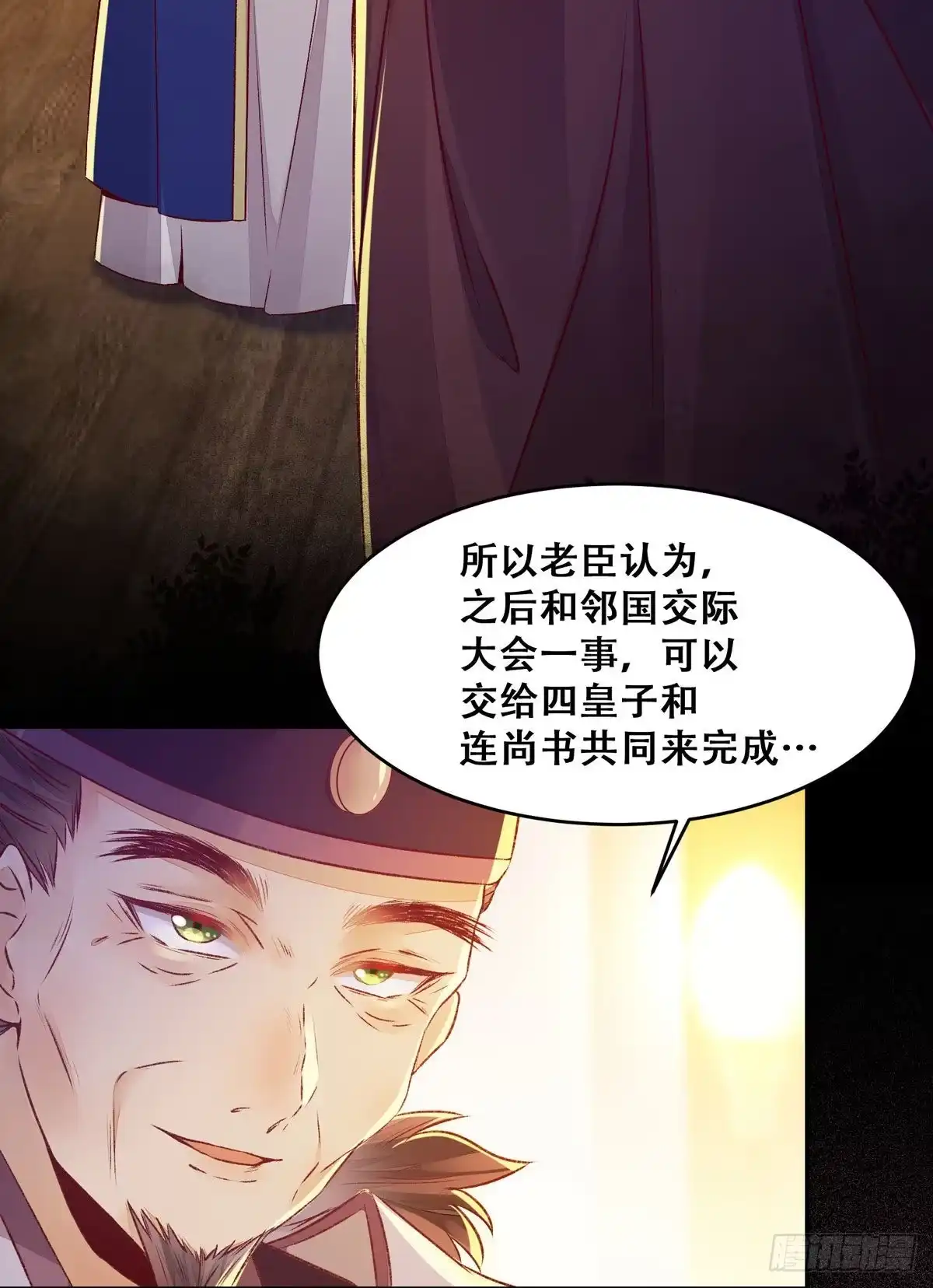 《公主是男人》第107话 昭然若揭的谋算 第31页