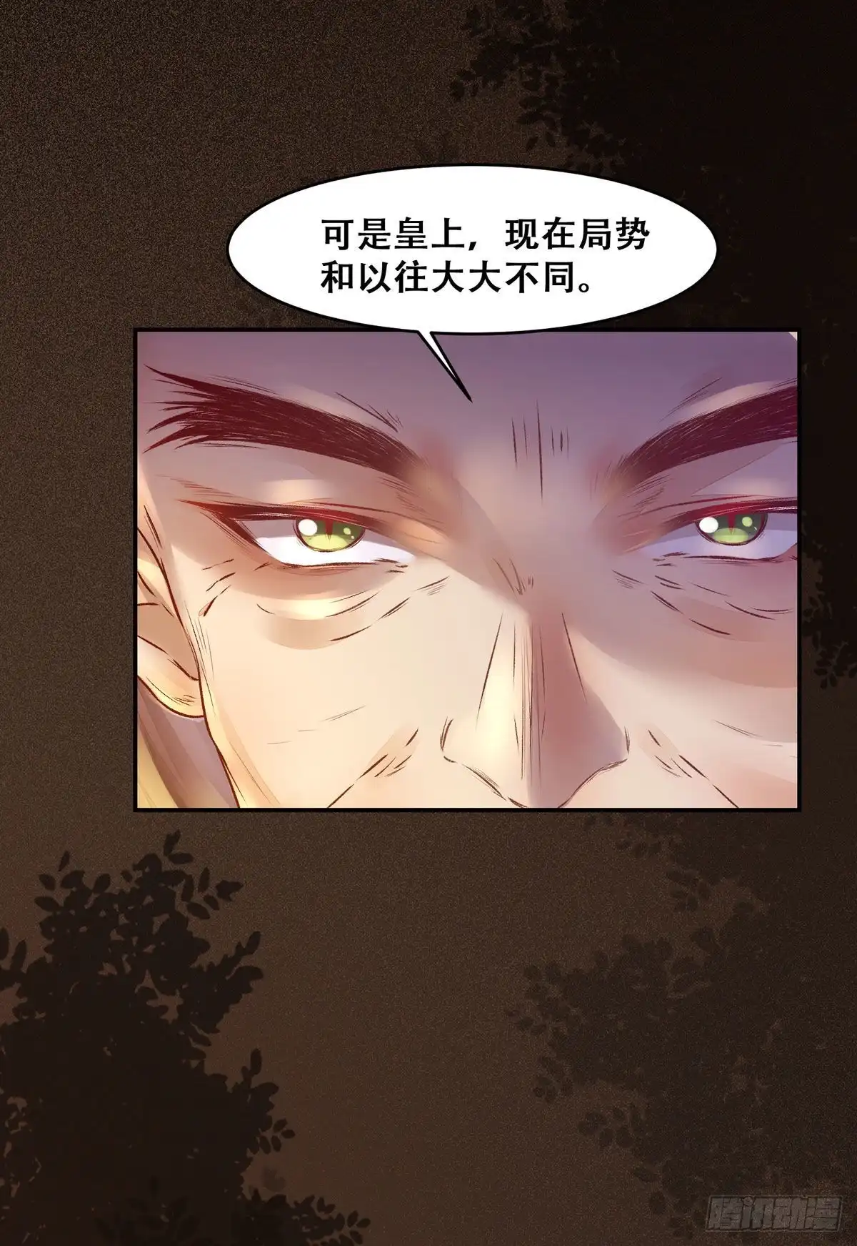 《公主是男人》第107话 昭然若揭的谋算 第24页