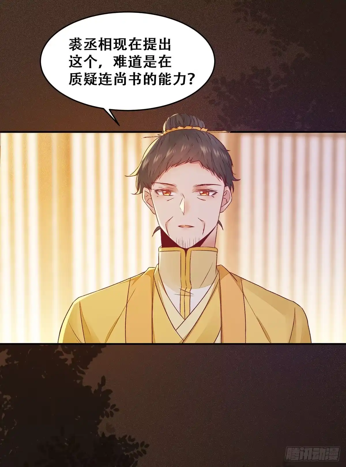 《公主是男人》第107话 昭然若揭的谋算 第21页