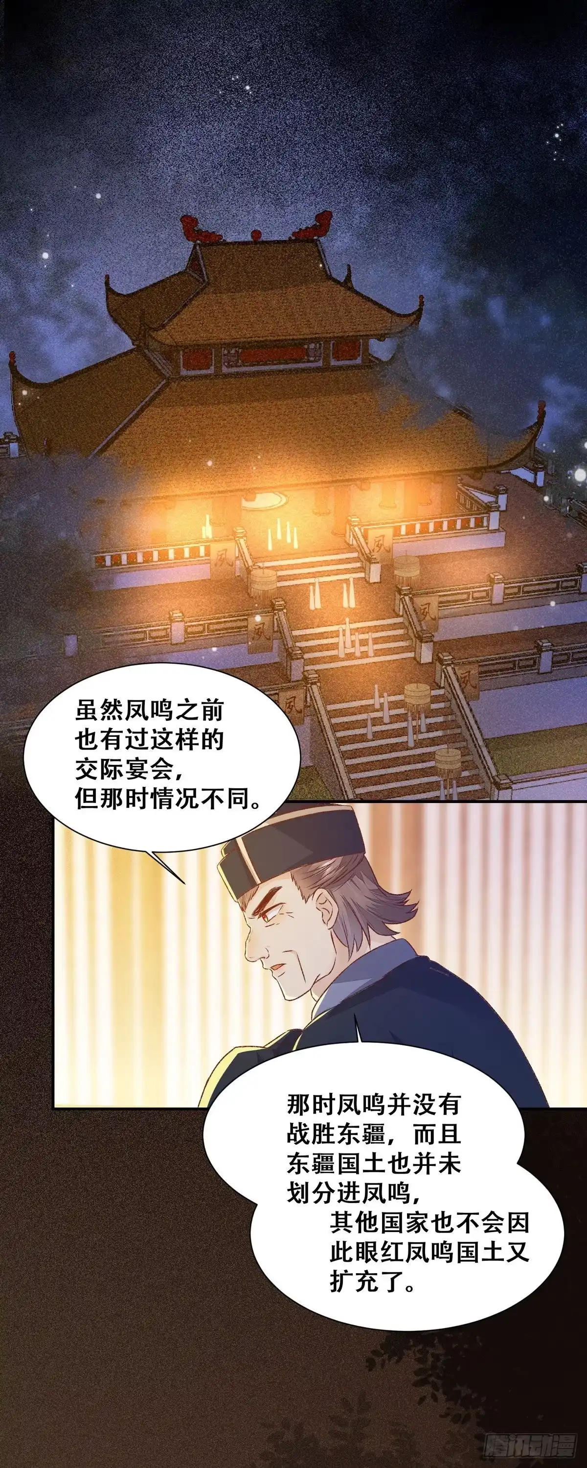 《公主是男人》第108话 她为什么救我？ 第6页