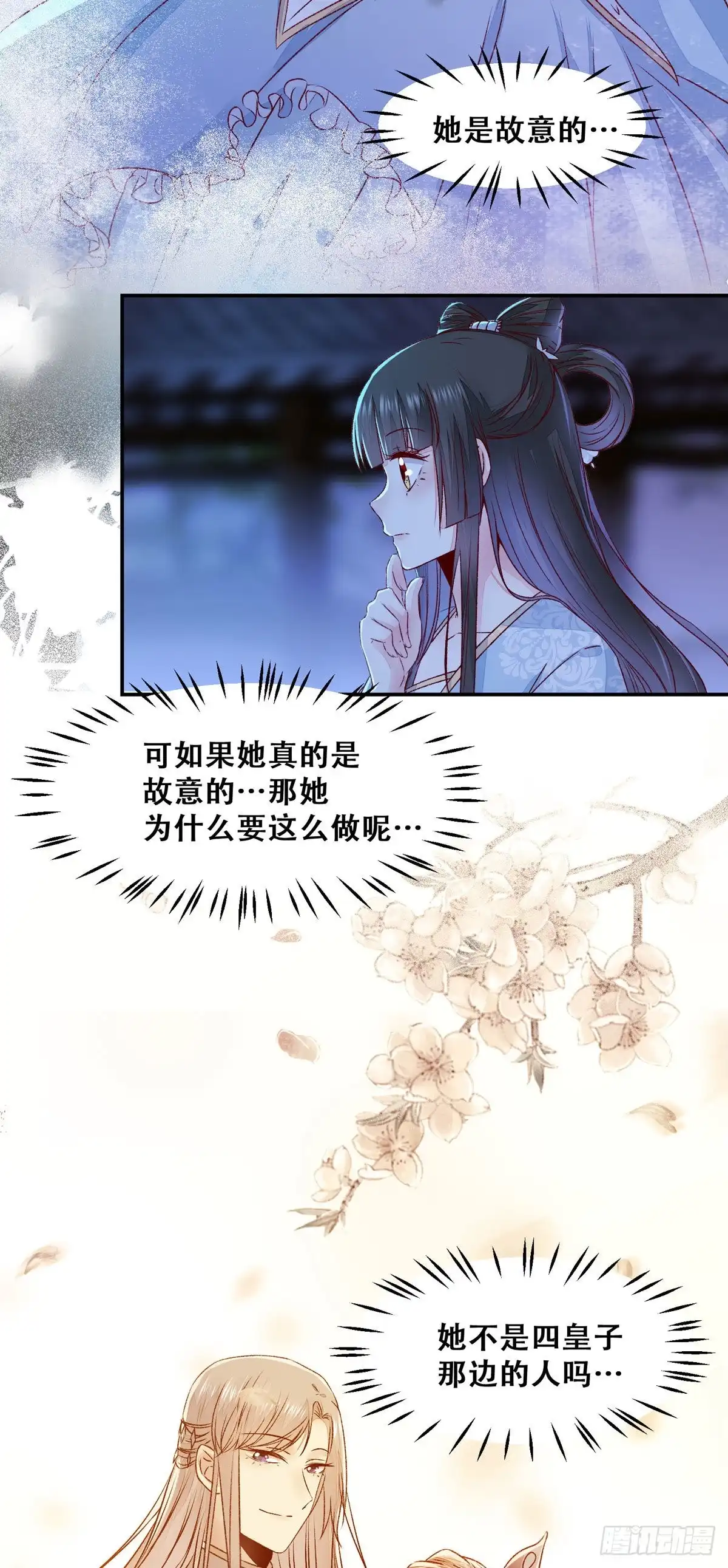 《公主是男人》第108话 她为什么救我？ 第19页