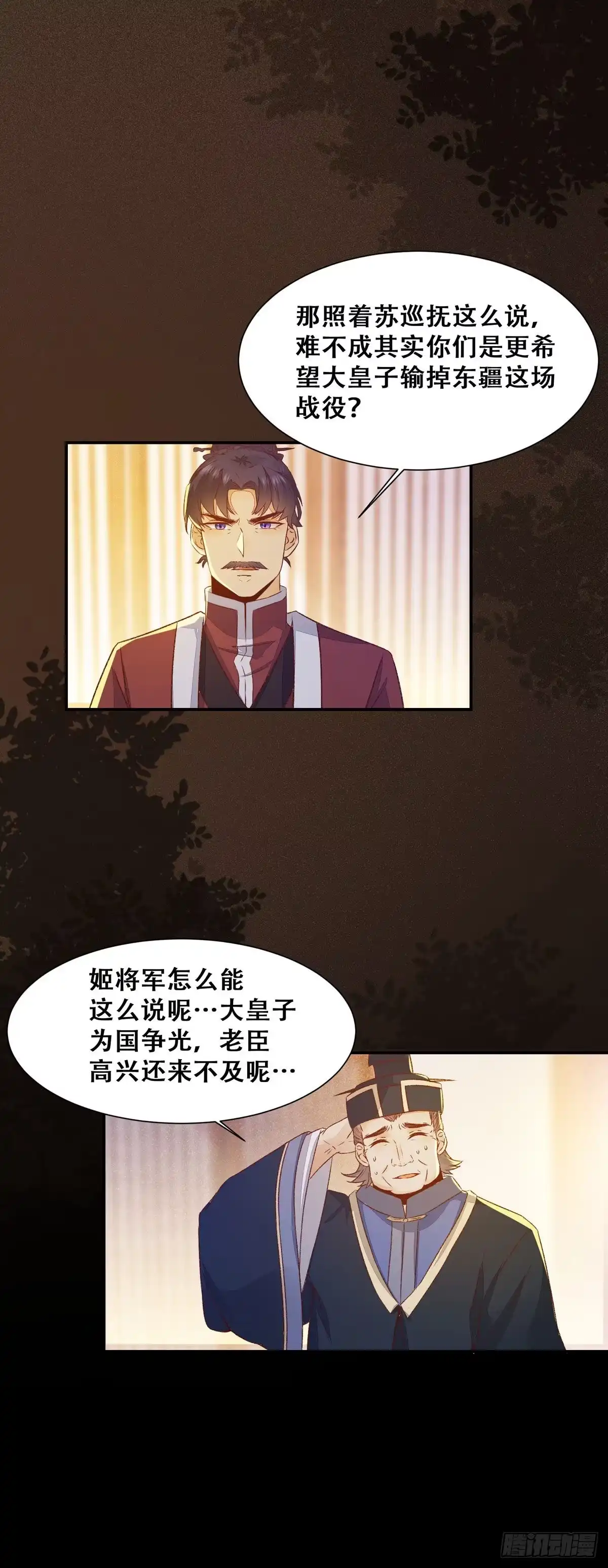 《公主是男人》第108话 她为什么救我？ 第7页
