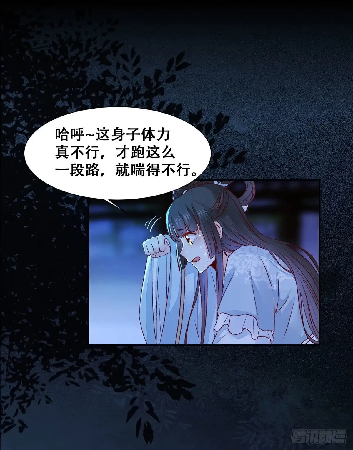 《公主是男人》第108话 她为什么救我？ 第16页