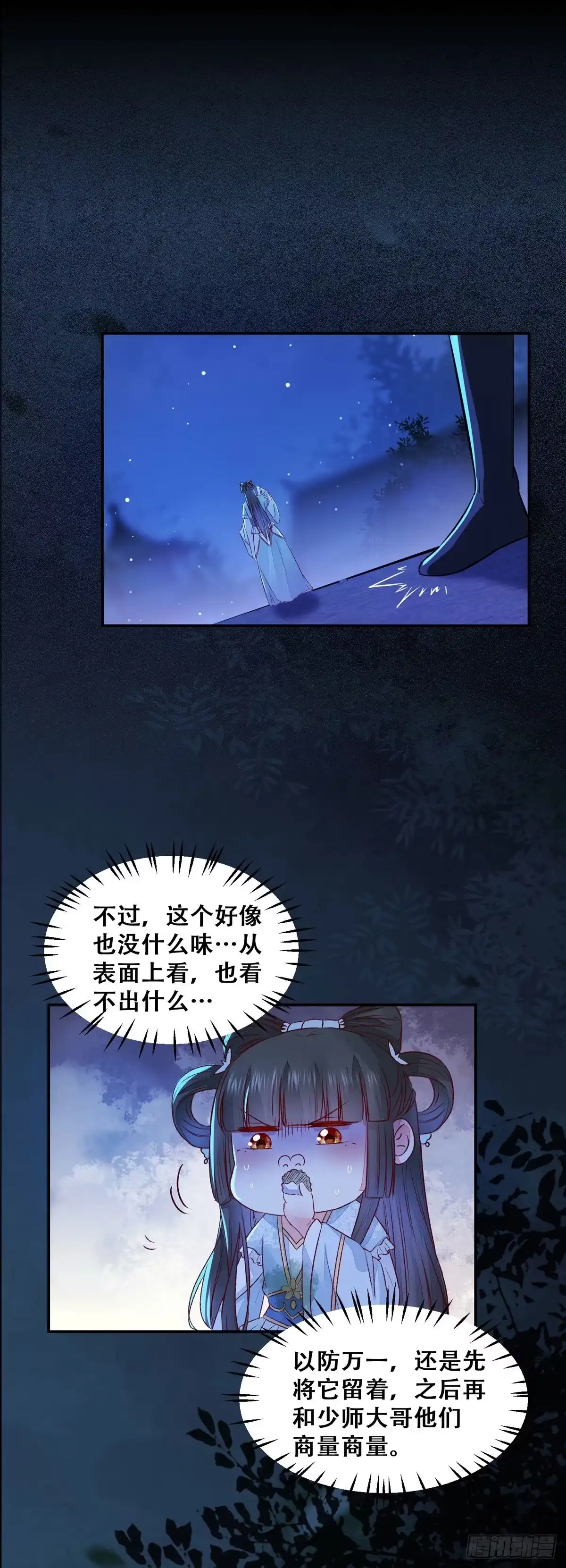 《公主是男人》第108话 她为什么救我？ 第23页