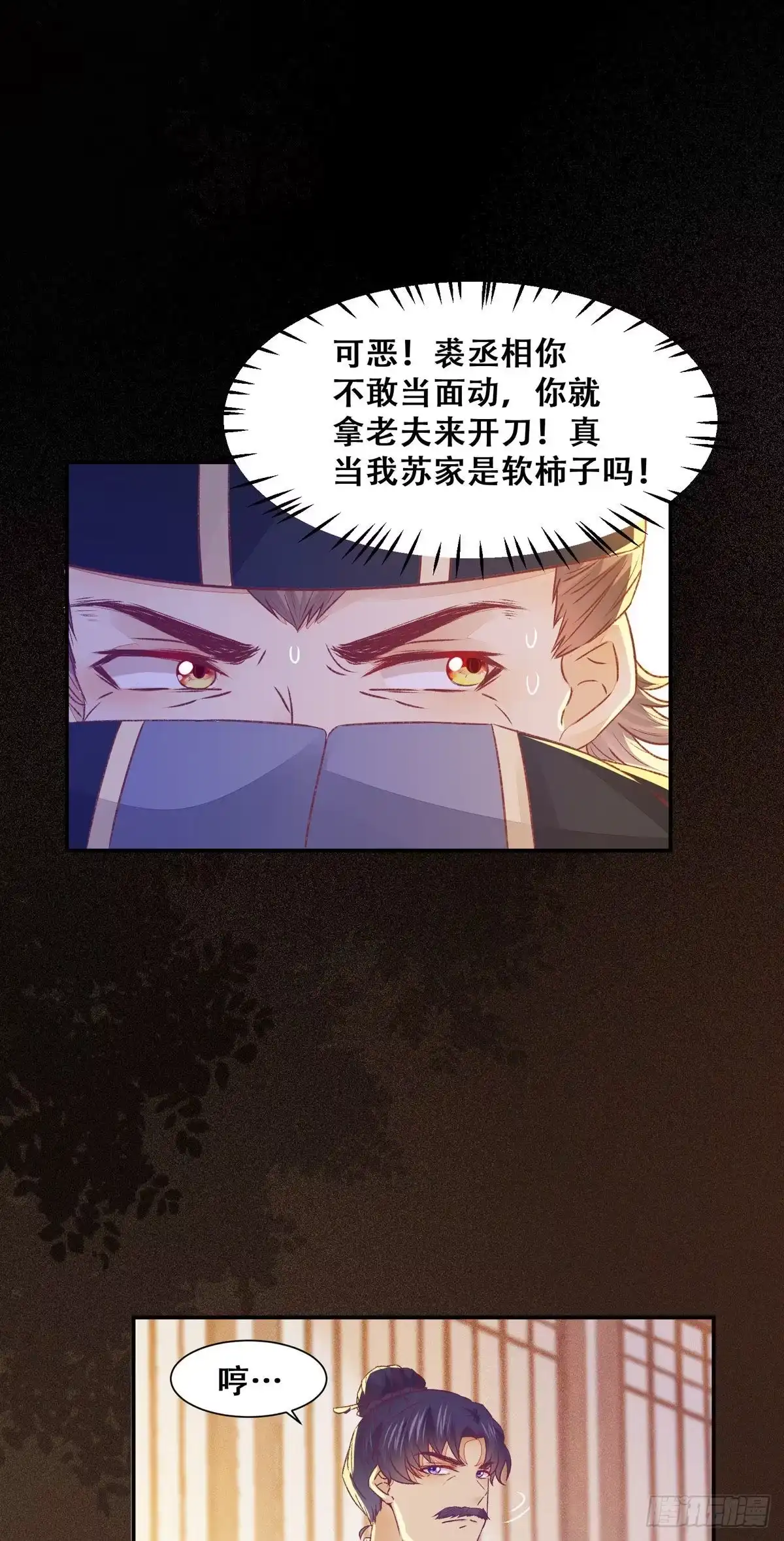 《公主是男人》第108话 她为什么救我？ 第10页