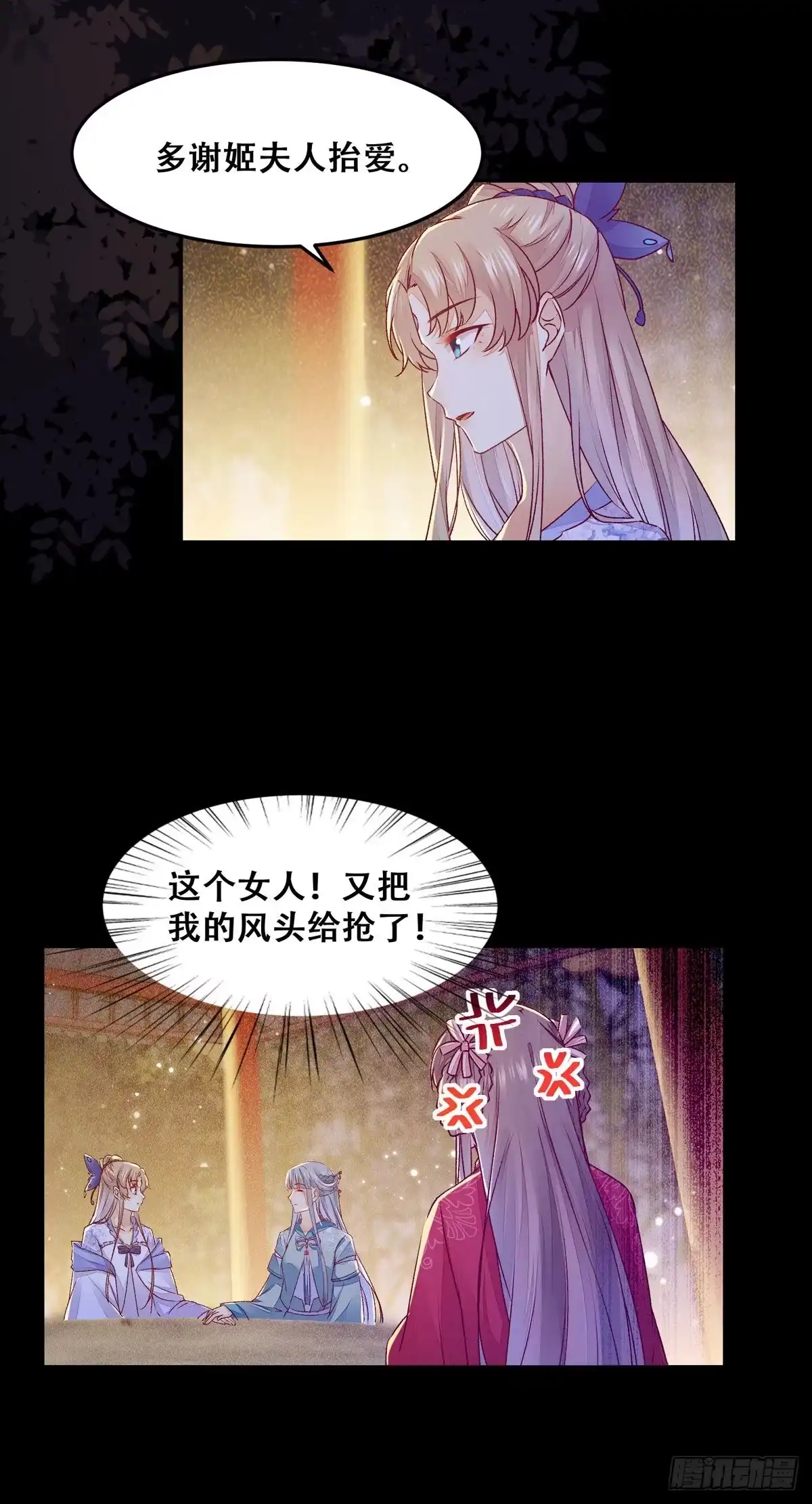 《公主是男人》第109话 讨好“未来”婆婆 第24页