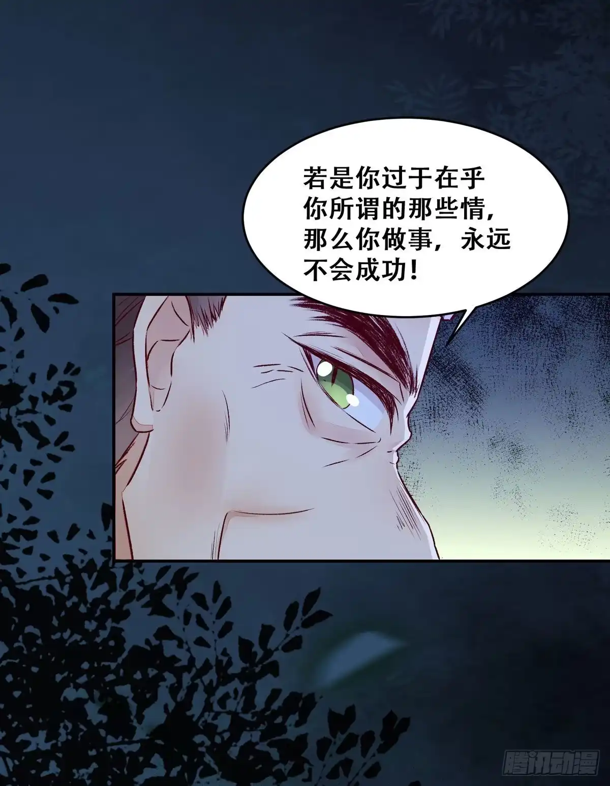 《公主是男人》第110话 阴谋展露 第8页