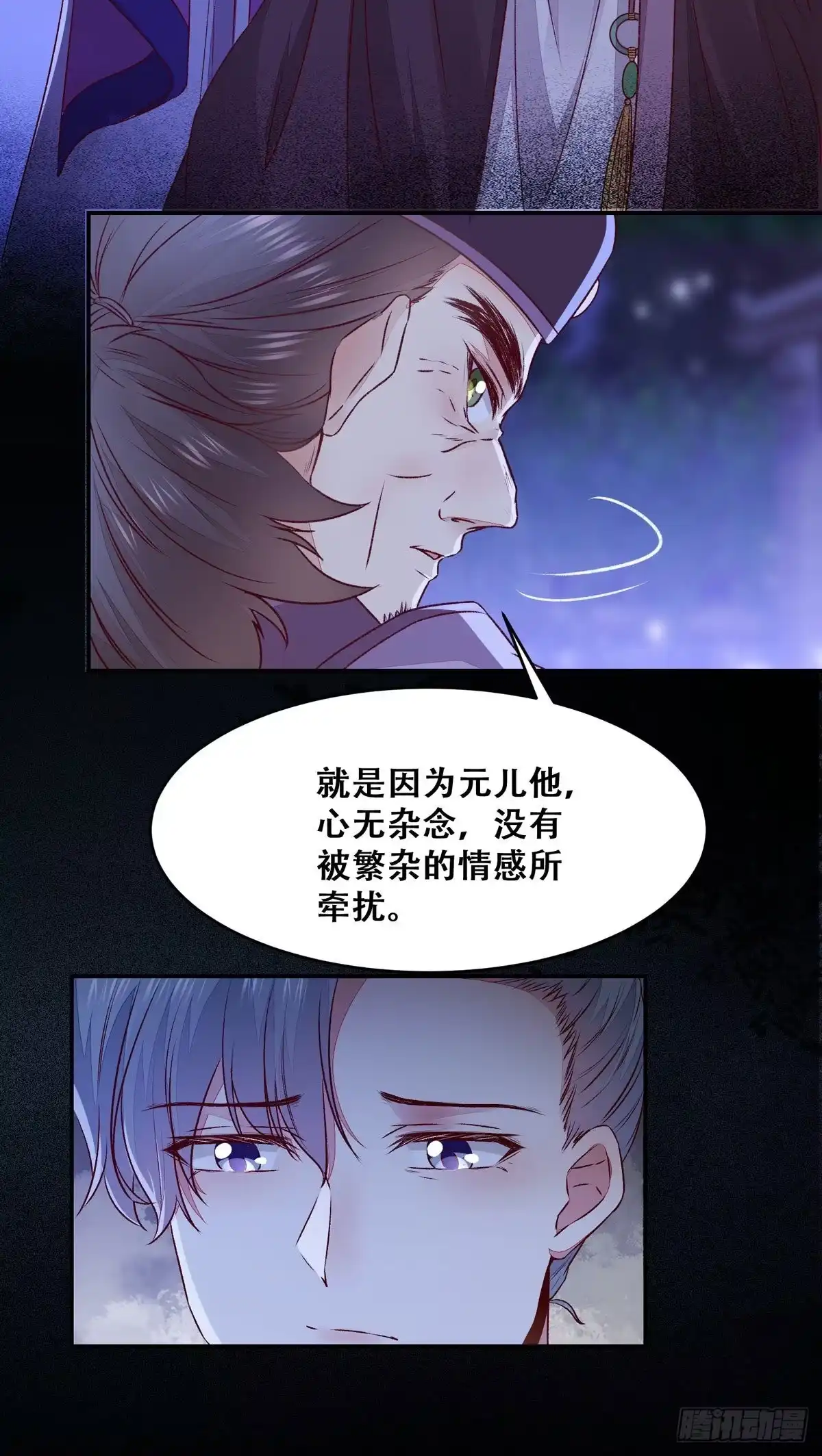 《公主是男人》第110话 阴谋展露 第7页