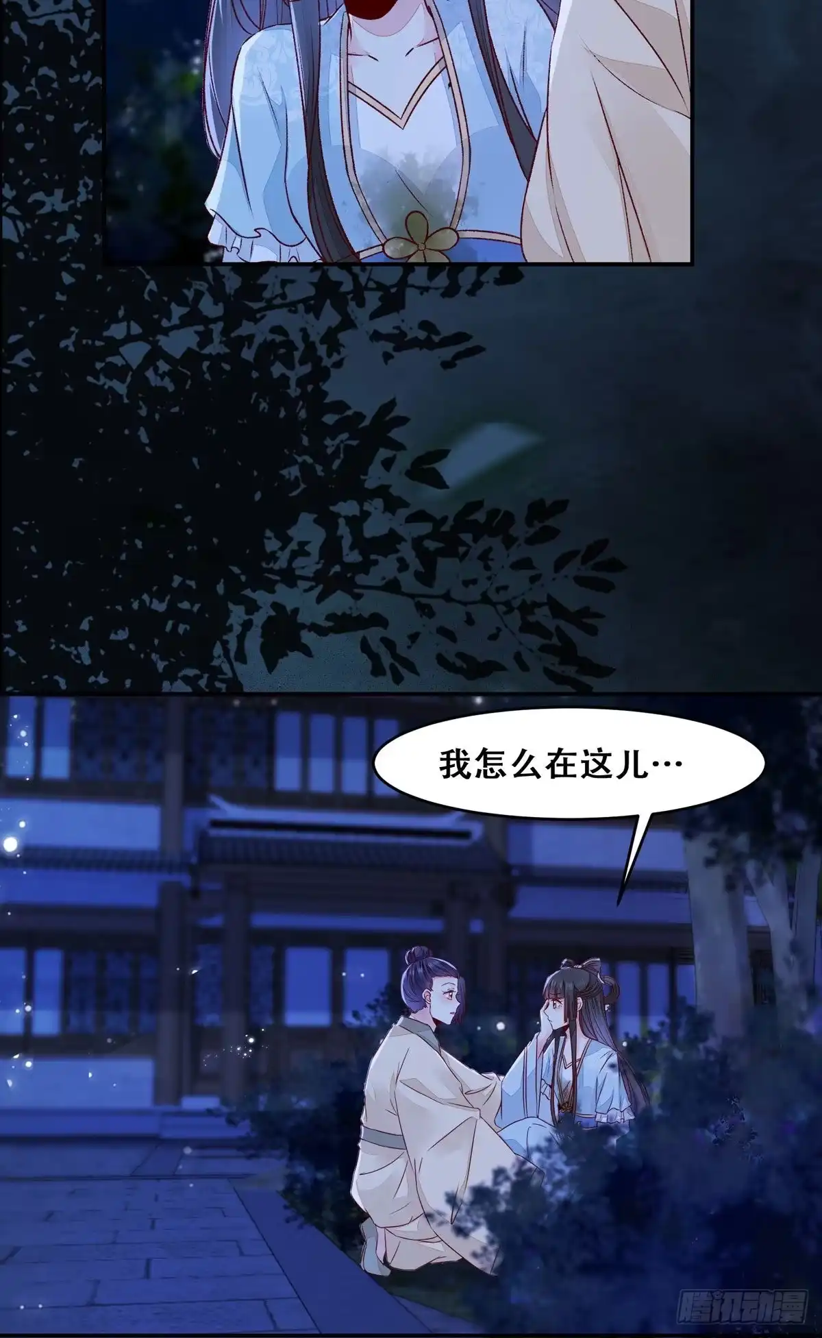 《公主是男人》第110话 阴谋展露 第19页