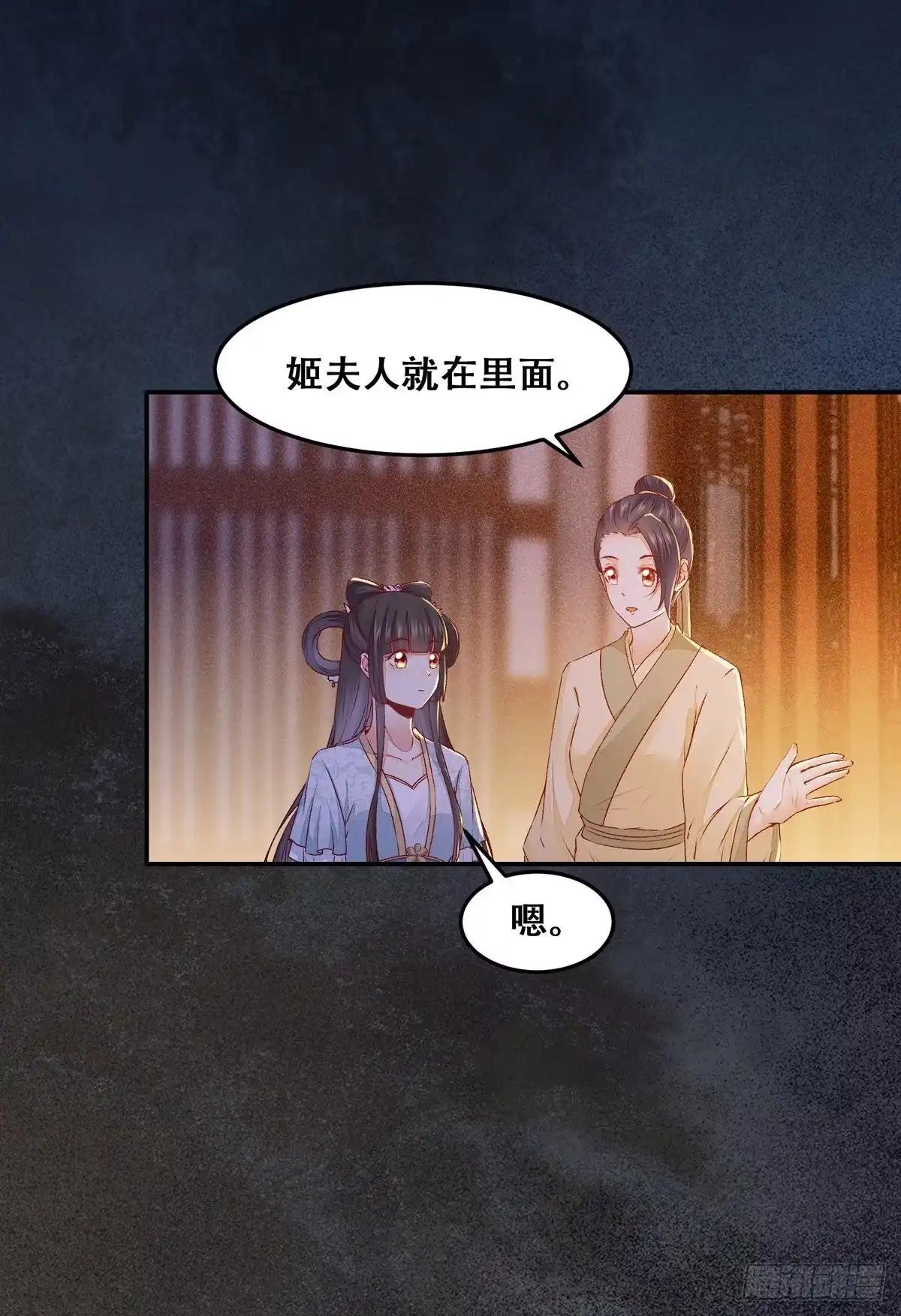 《公主是男人》第111话 “公主”遇刺？ 第5页