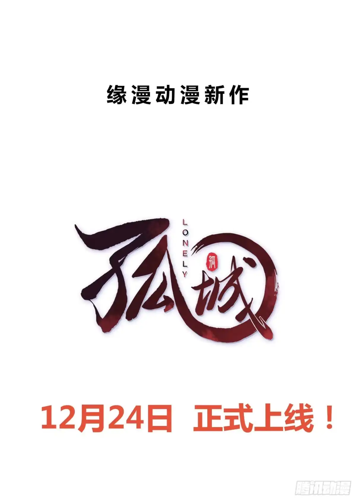 《公主是男人》第112话 假公主与反派的较量 第26页