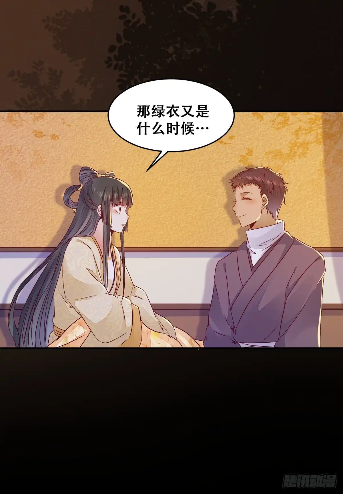 《公主是男人》第114话 背后的真相 第9页