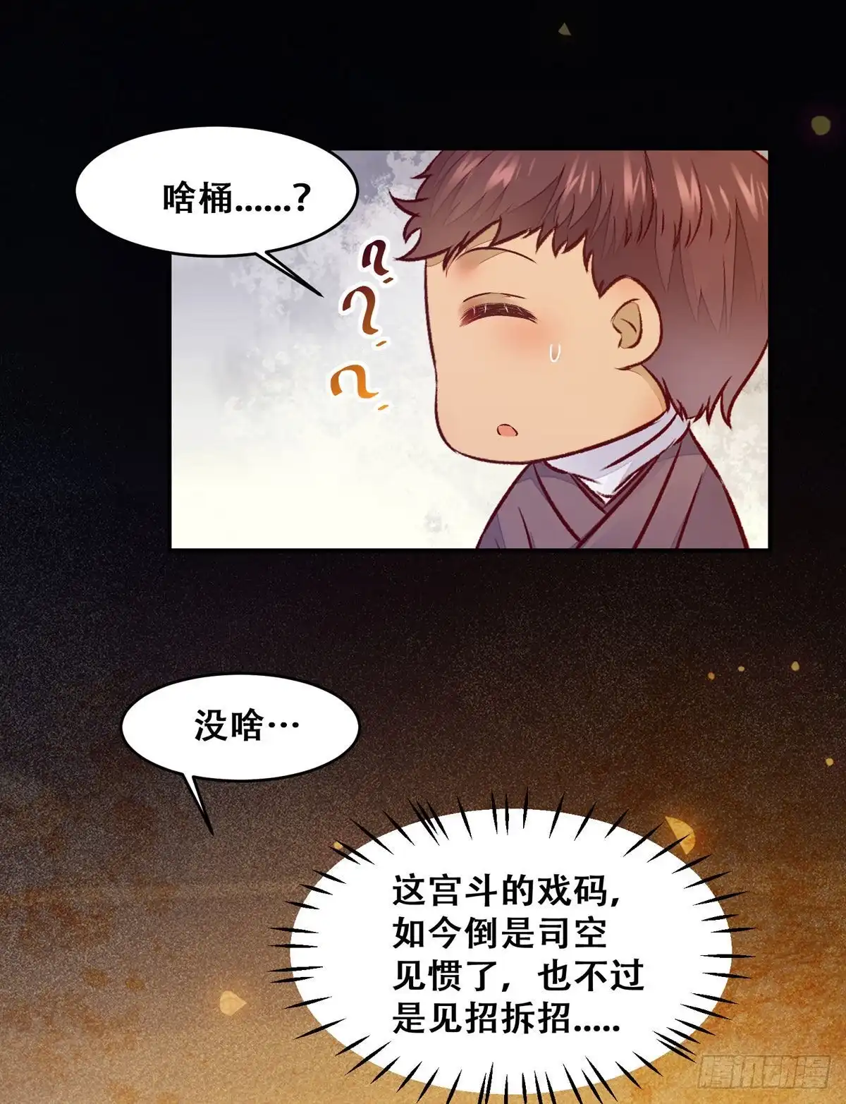 《公主是男人》第115话 危机并未解除 第7页