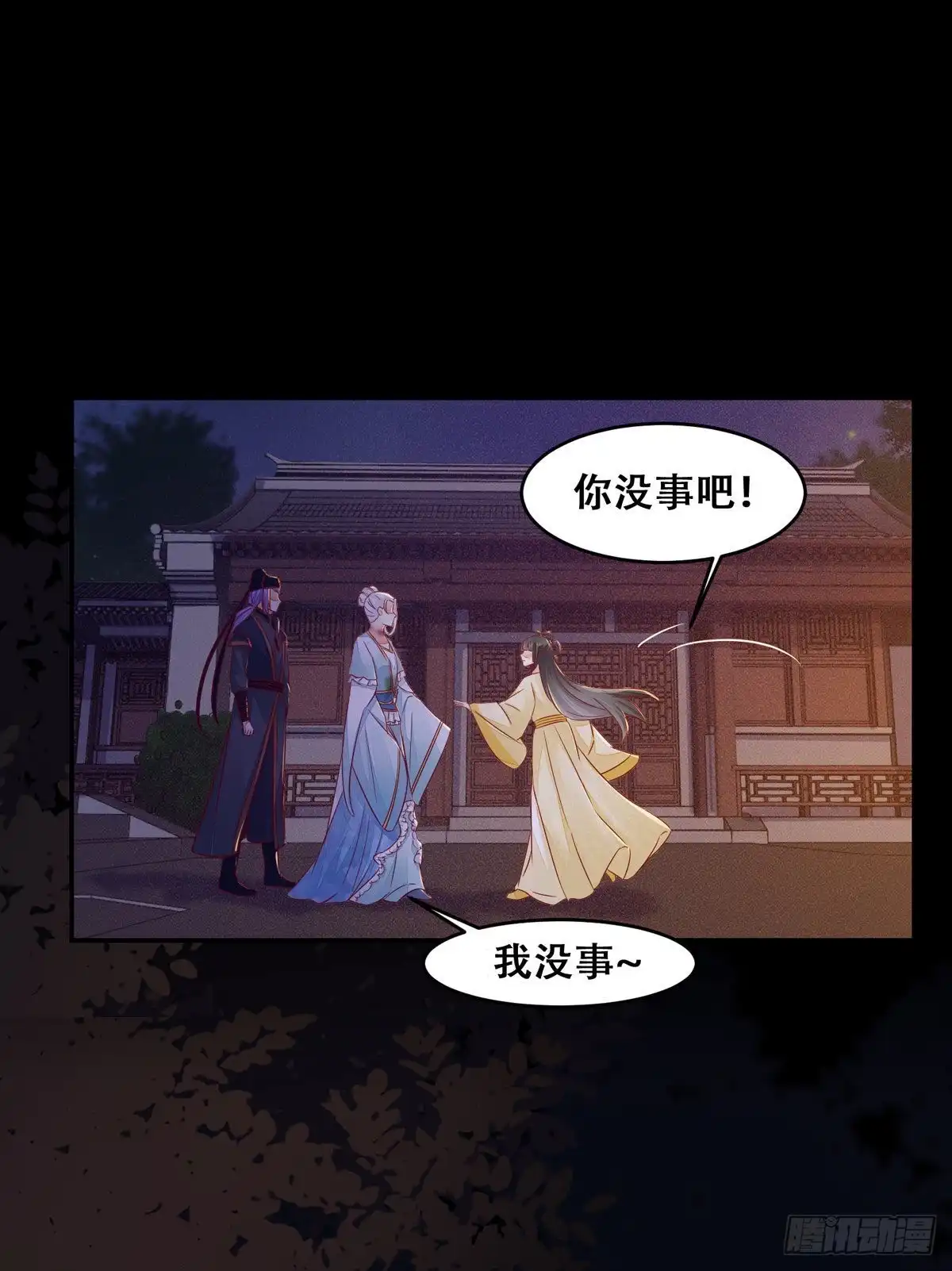 《公主是男人》第115话 危机并未解除 第22页