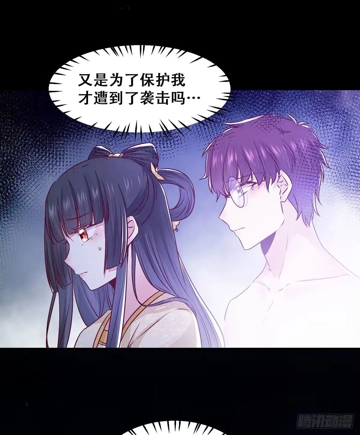 《公主是男人》第115话 危机并未解除 第25页