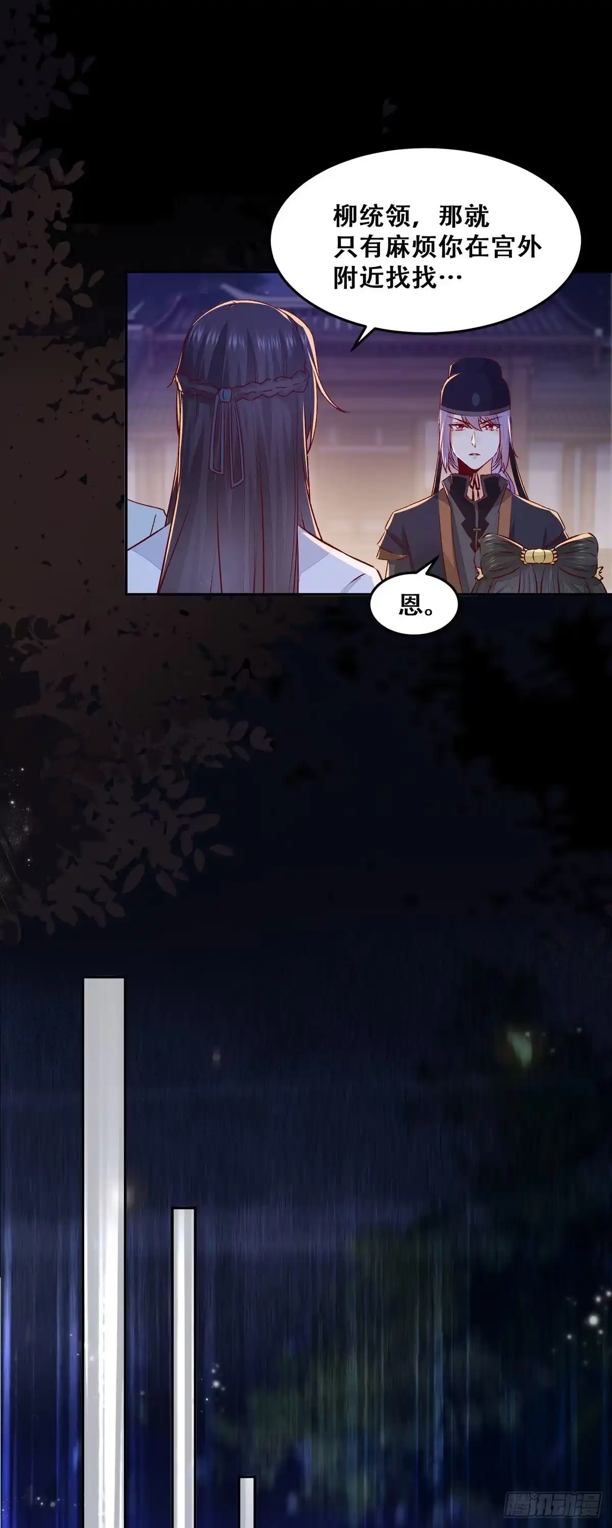 《公主是男人》第116话 姬母遇害？ 第10页