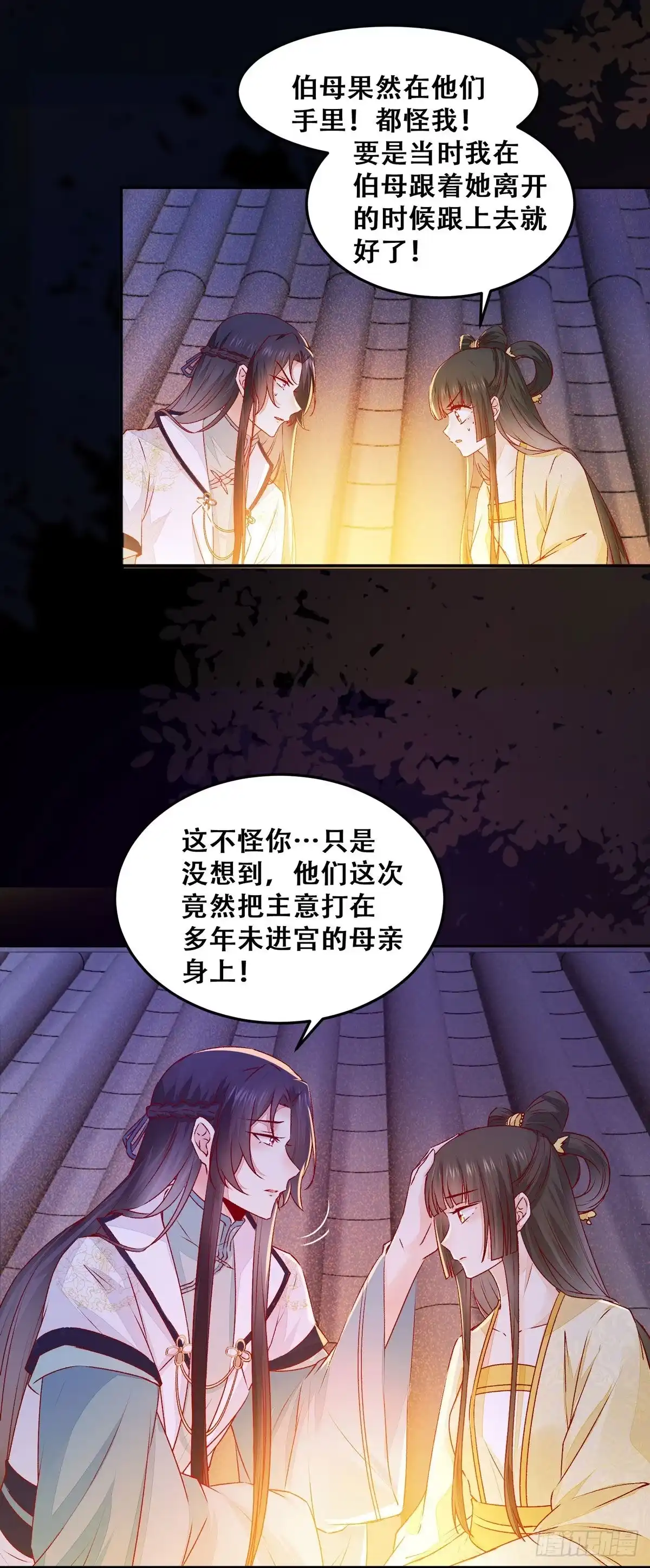《公主是男人》第116话 姬母遇害？ 第17页