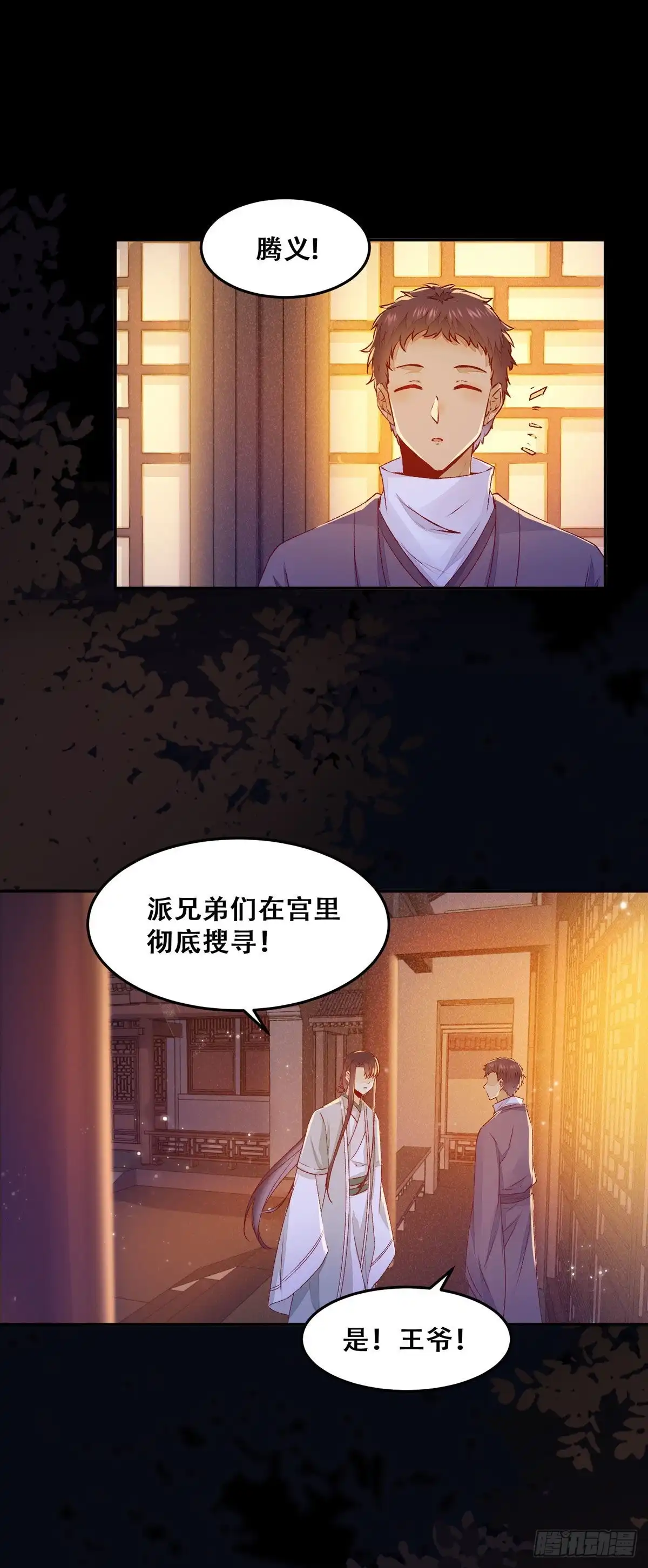 《公主是男人》第116话 姬母遇害？ 第6页