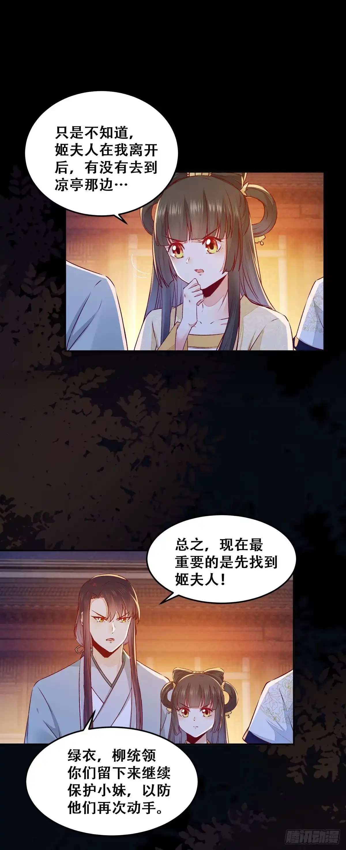 《公主是男人》第116话 姬母遇害？ 第4页