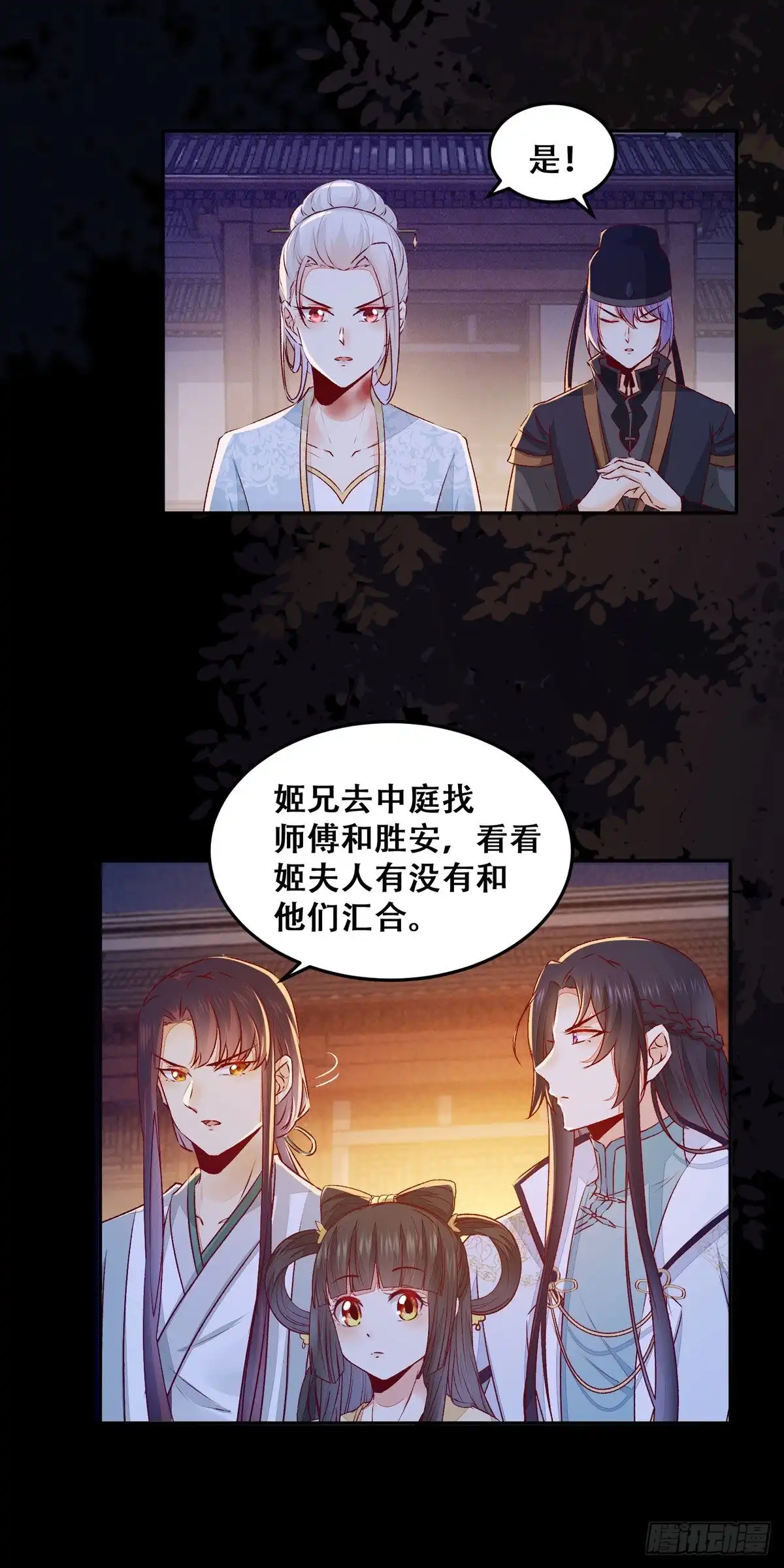 《公主是男人》第116话 姬母遇害？ 第5页