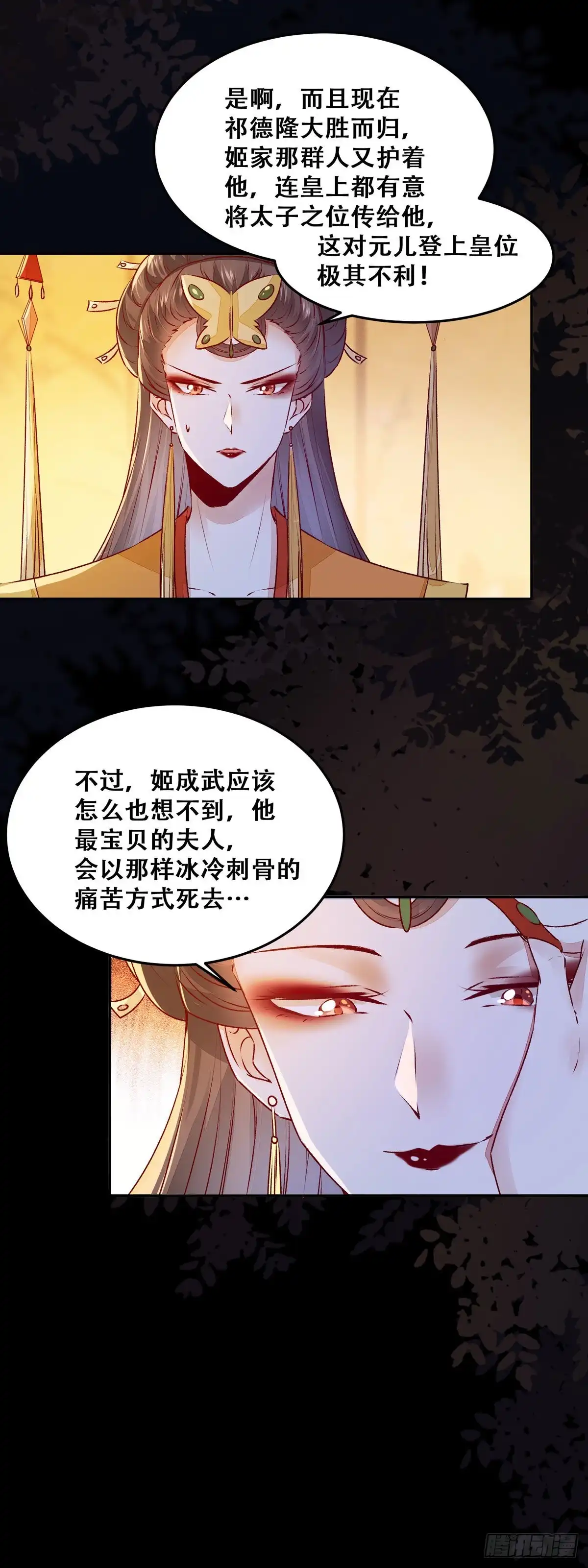《公主是男人》第116话 姬母遇害？ 第15页