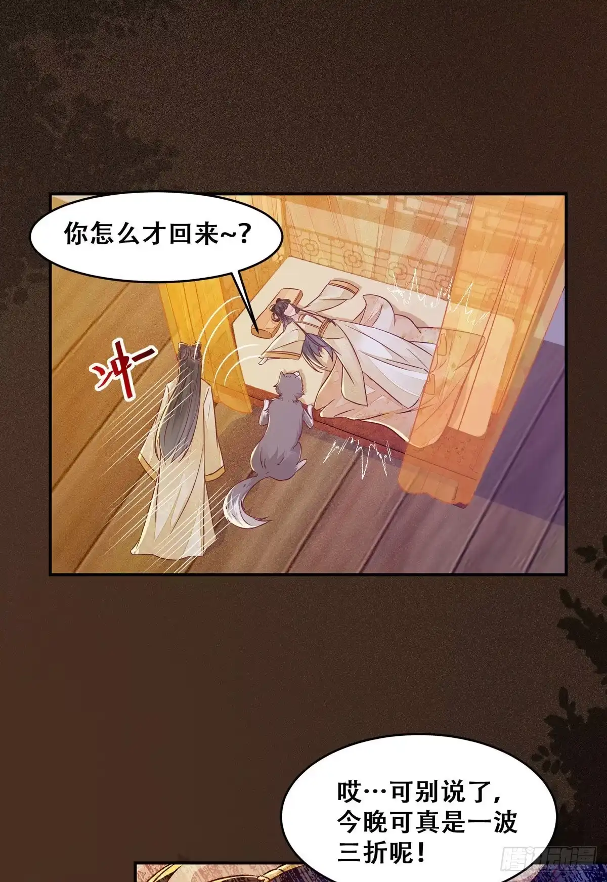 《公主是男人》第117话 彻底解除危机 第29页