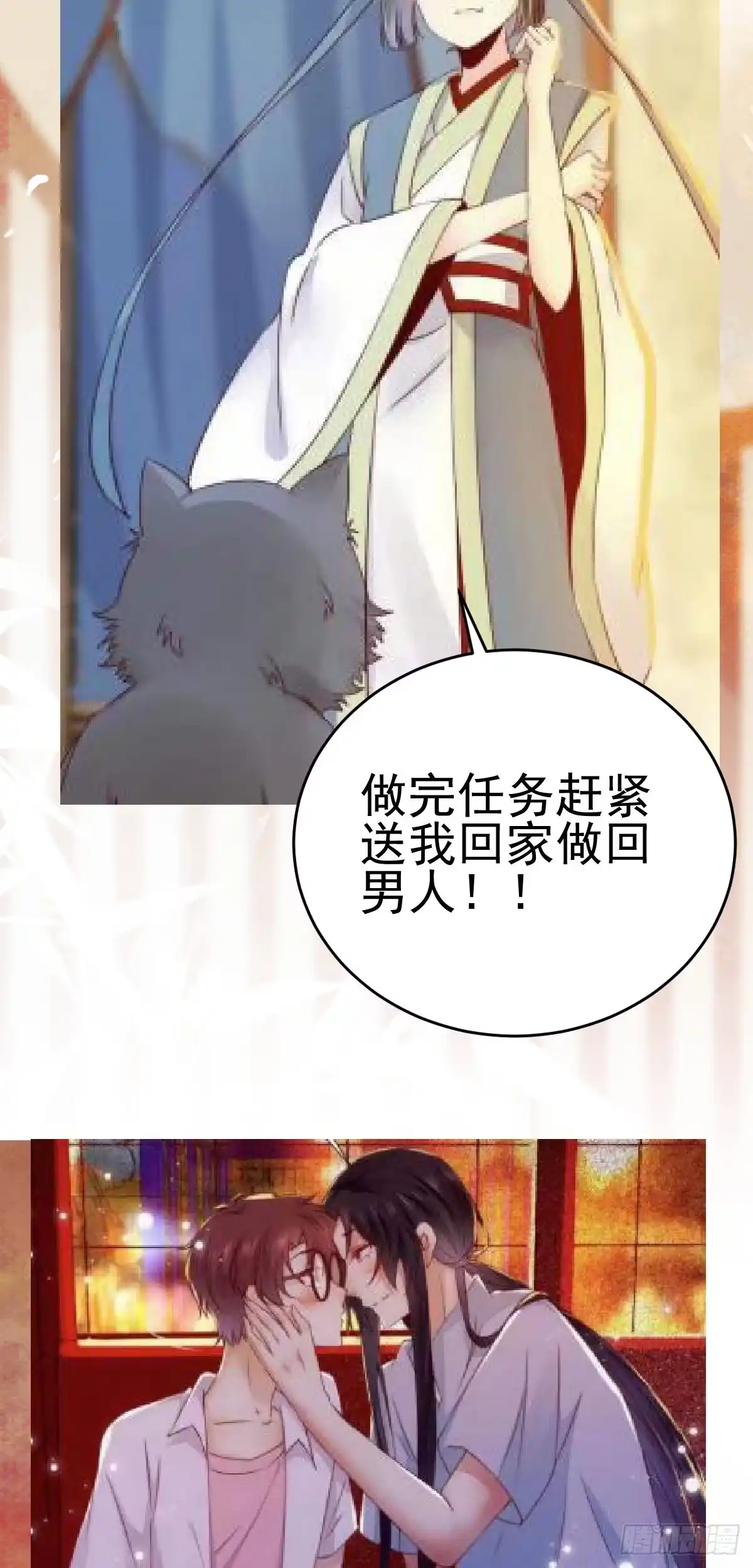 《公主是男人》第117话 彻底解除危机 第41页
