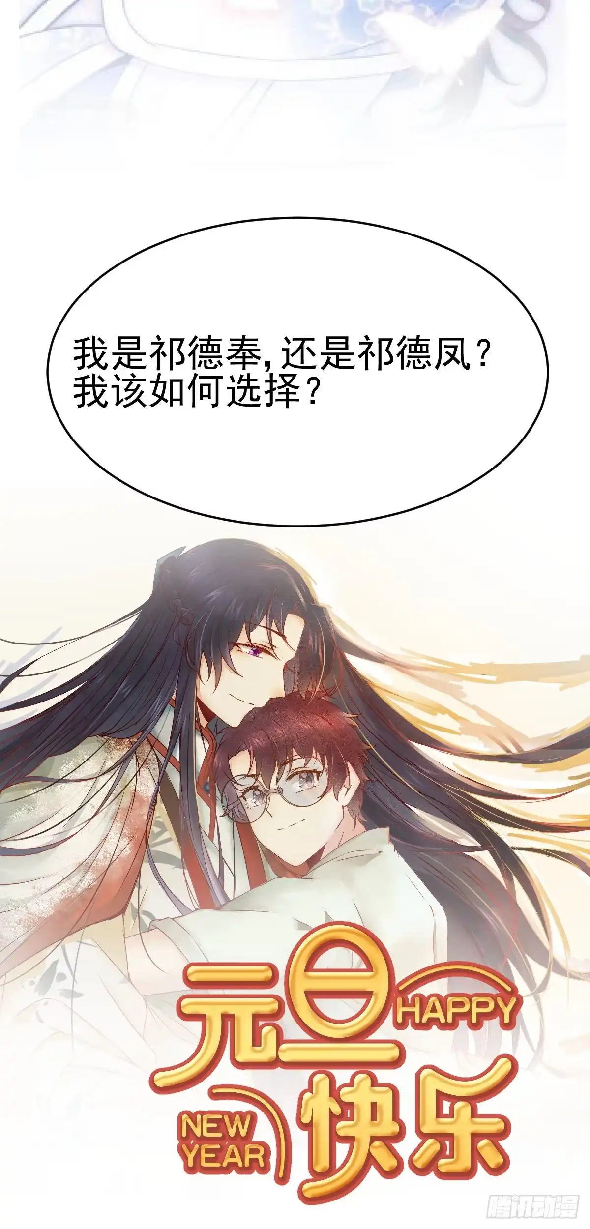 《公主是男人》第117话 彻底解除危机 第47页