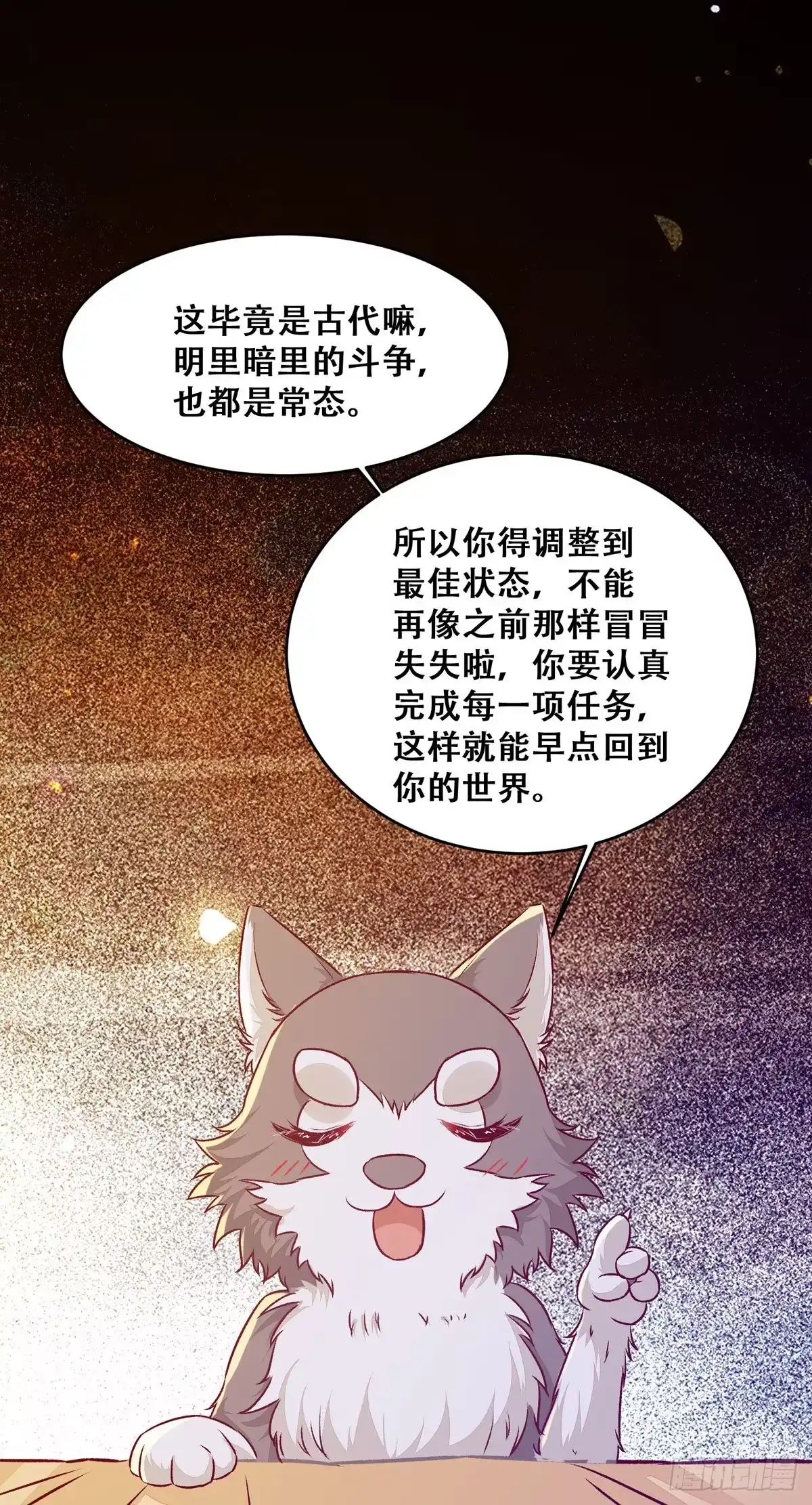 《公主是男人》第117话 彻底解除危机 第34页