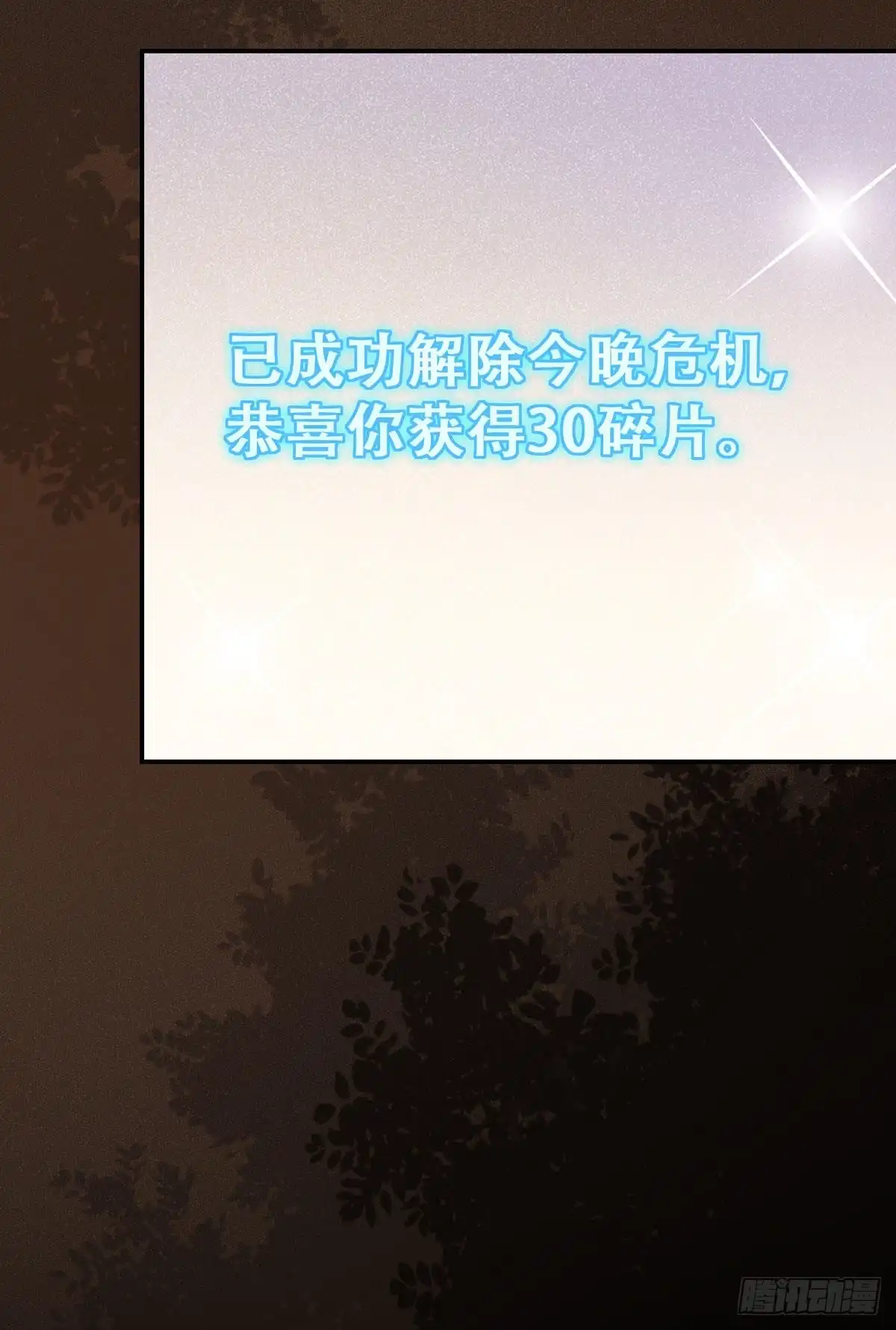 《公主是男人》第117话 彻底解除危机 第37页