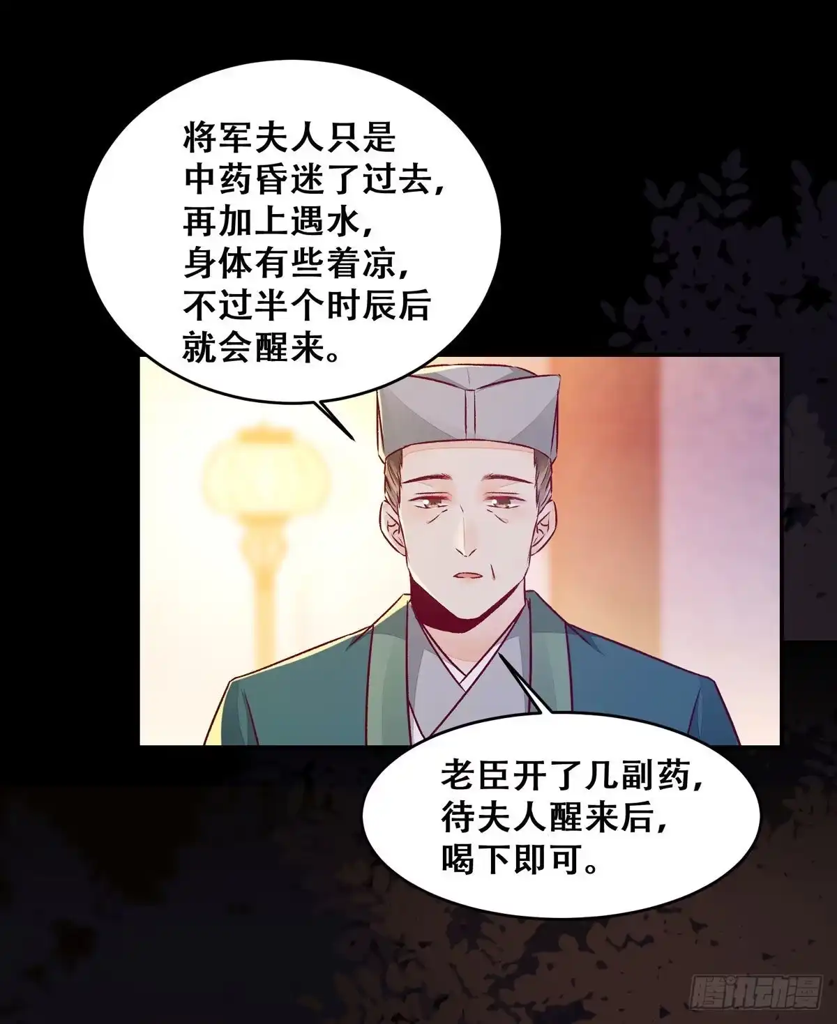 《公主是男人》第117话 彻底解除危机 第19页