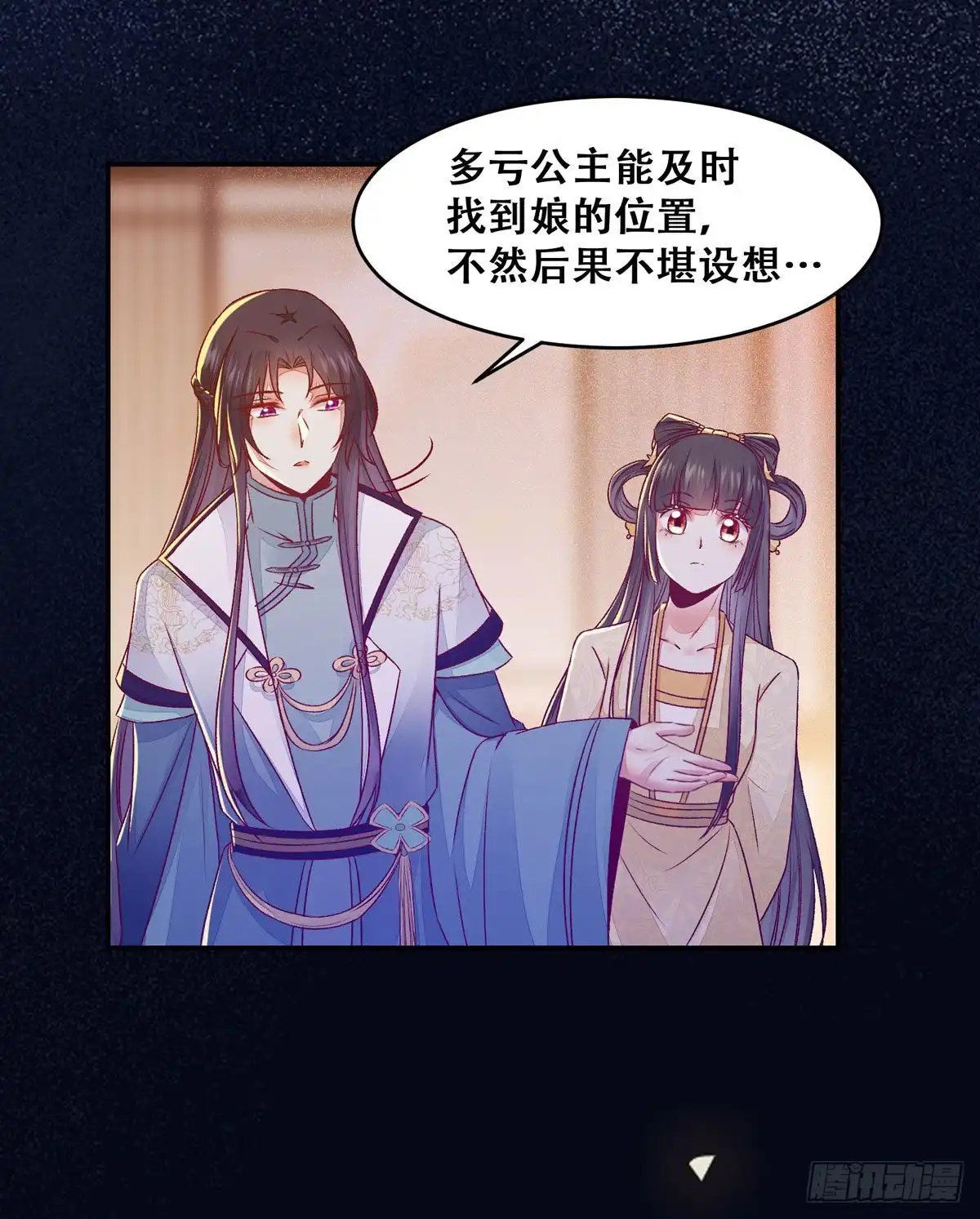 《公主是男人》第117话 彻底解除危机 第24页