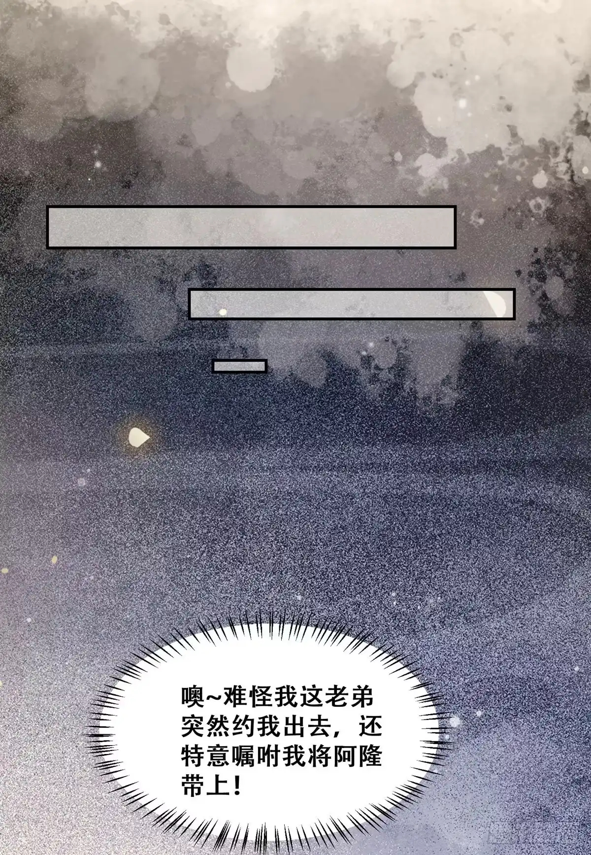 《公主是男人》第118话 套路系统 第33页