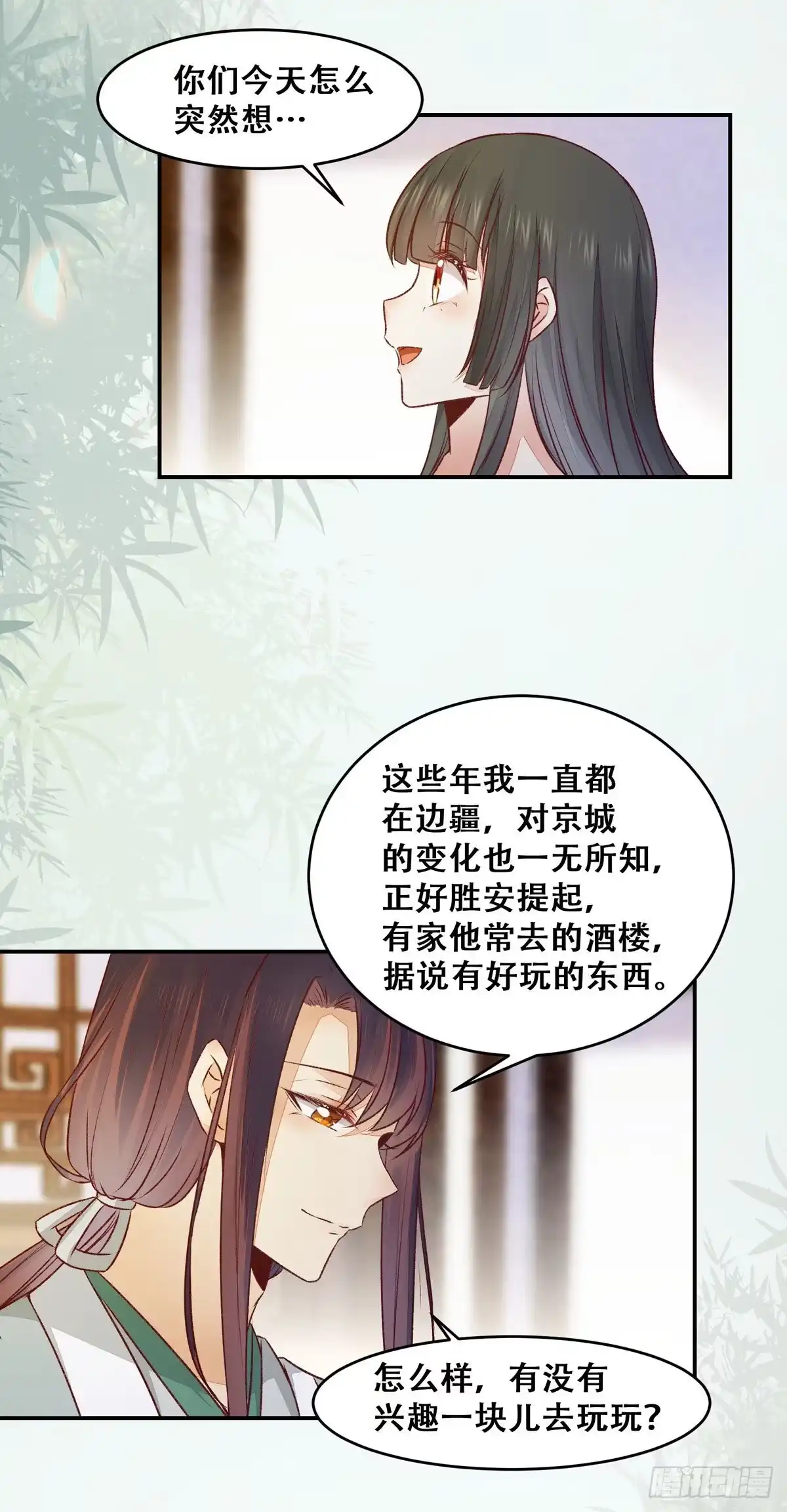《公主是男人》第118话 套路系统 第20页