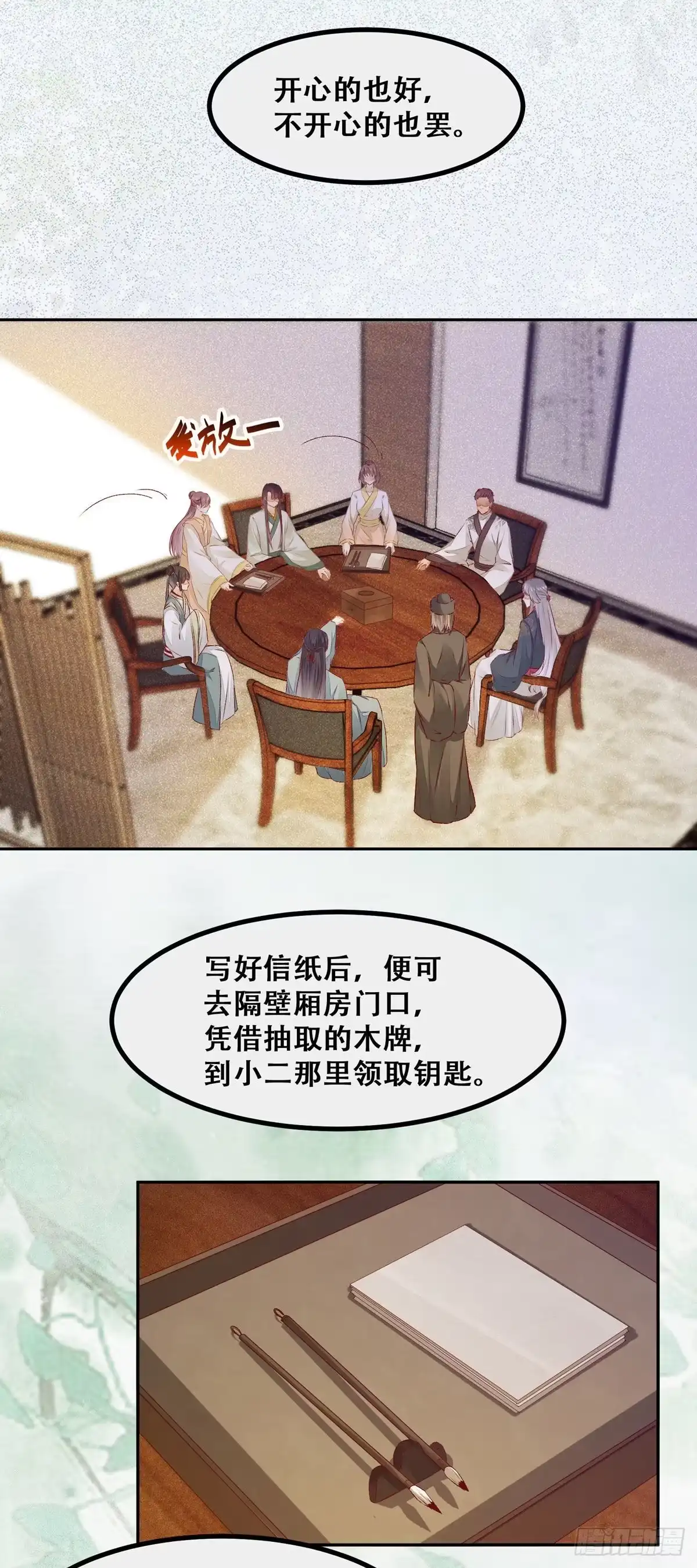 《公主是男人》第119话 轻松一下玩漂流瓶儿 第17页