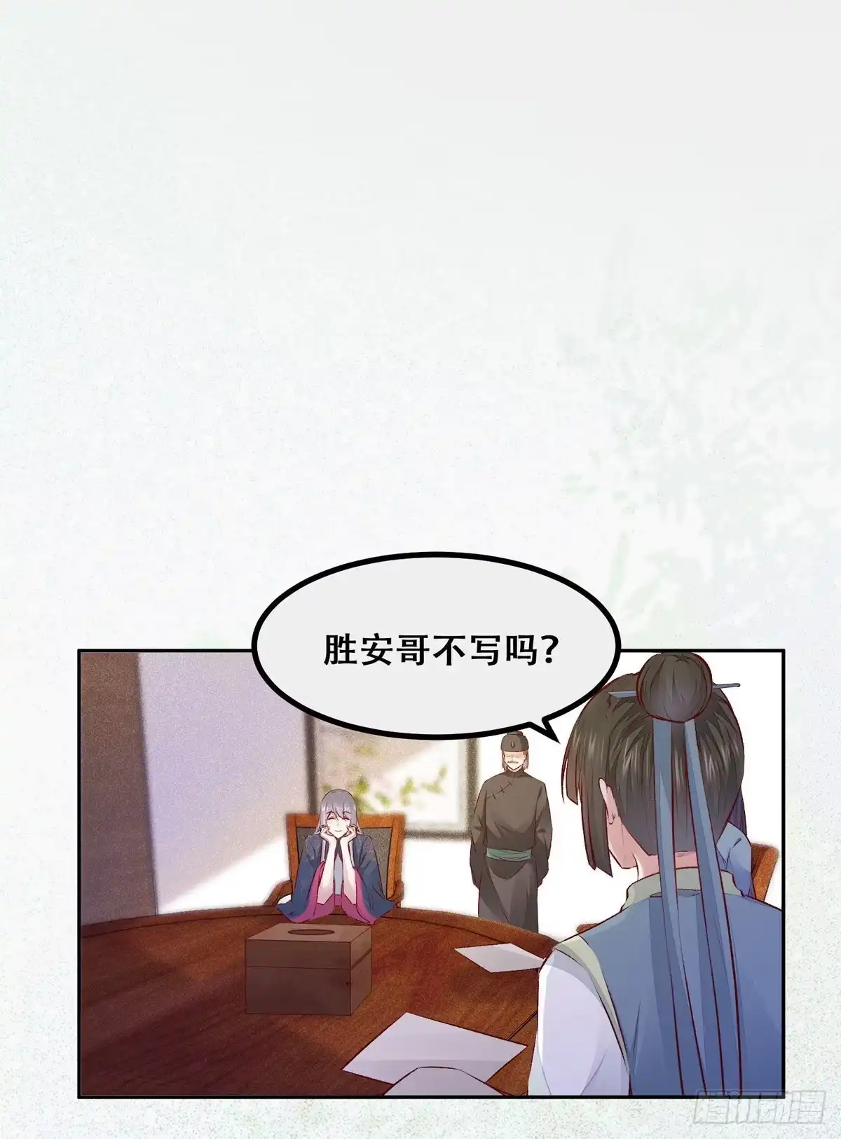 《公主是男人》第119话 轻松一下玩漂流瓶儿 第19页