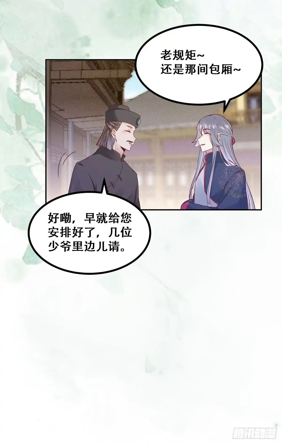 《公主是男人》第119话 轻松一下玩漂流瓶儿 第11页