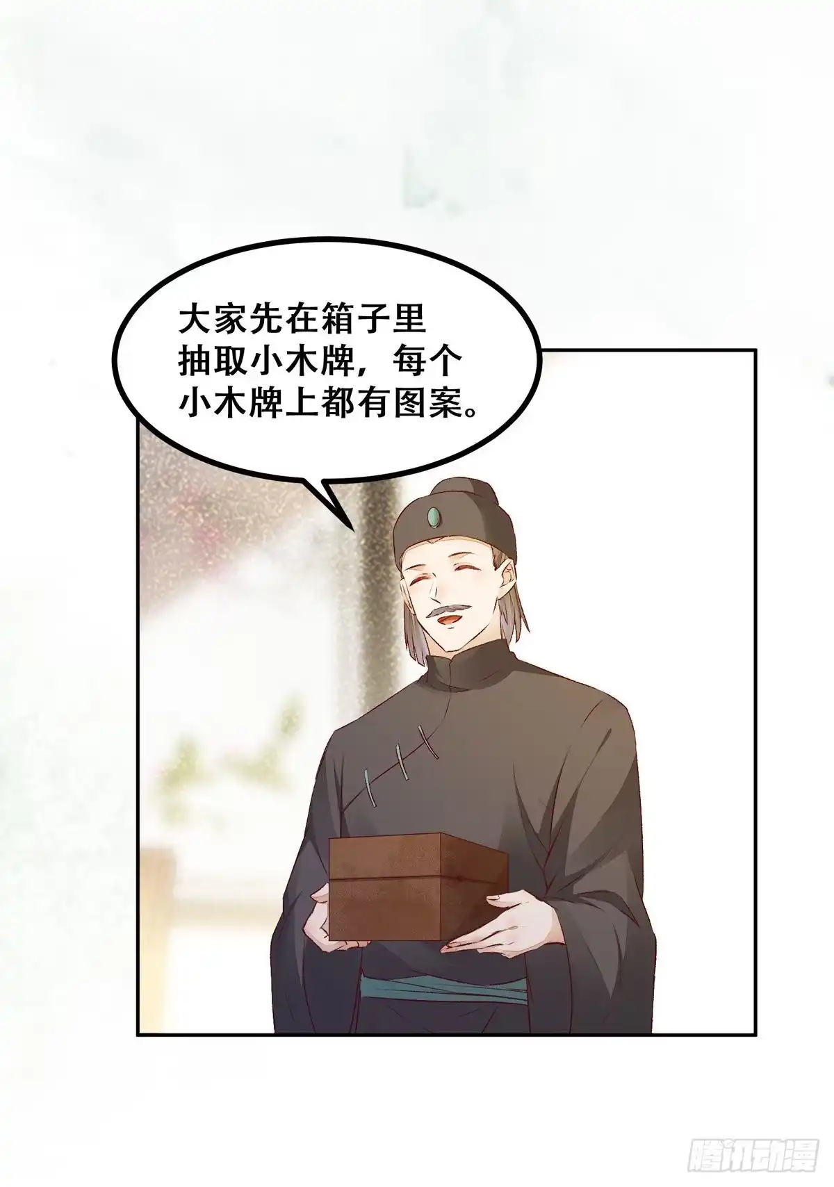 《公主是男人》第119话 轻松一下玩漂流瓶儿 第15页