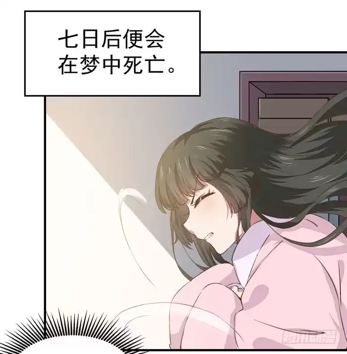 《公主是男人》第012话 宫女绿衣 第9页