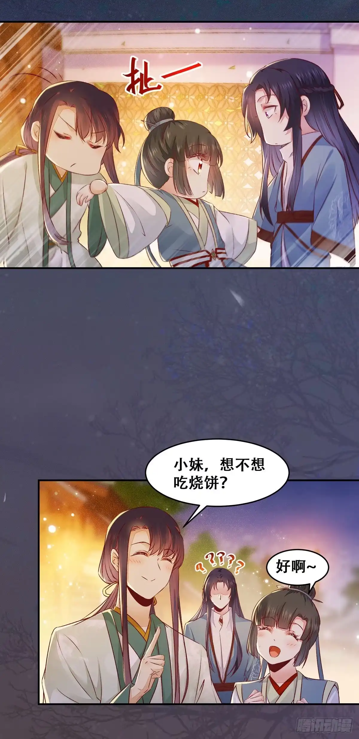 《公主是男人》第123话 你究竟是谁？ 第20页