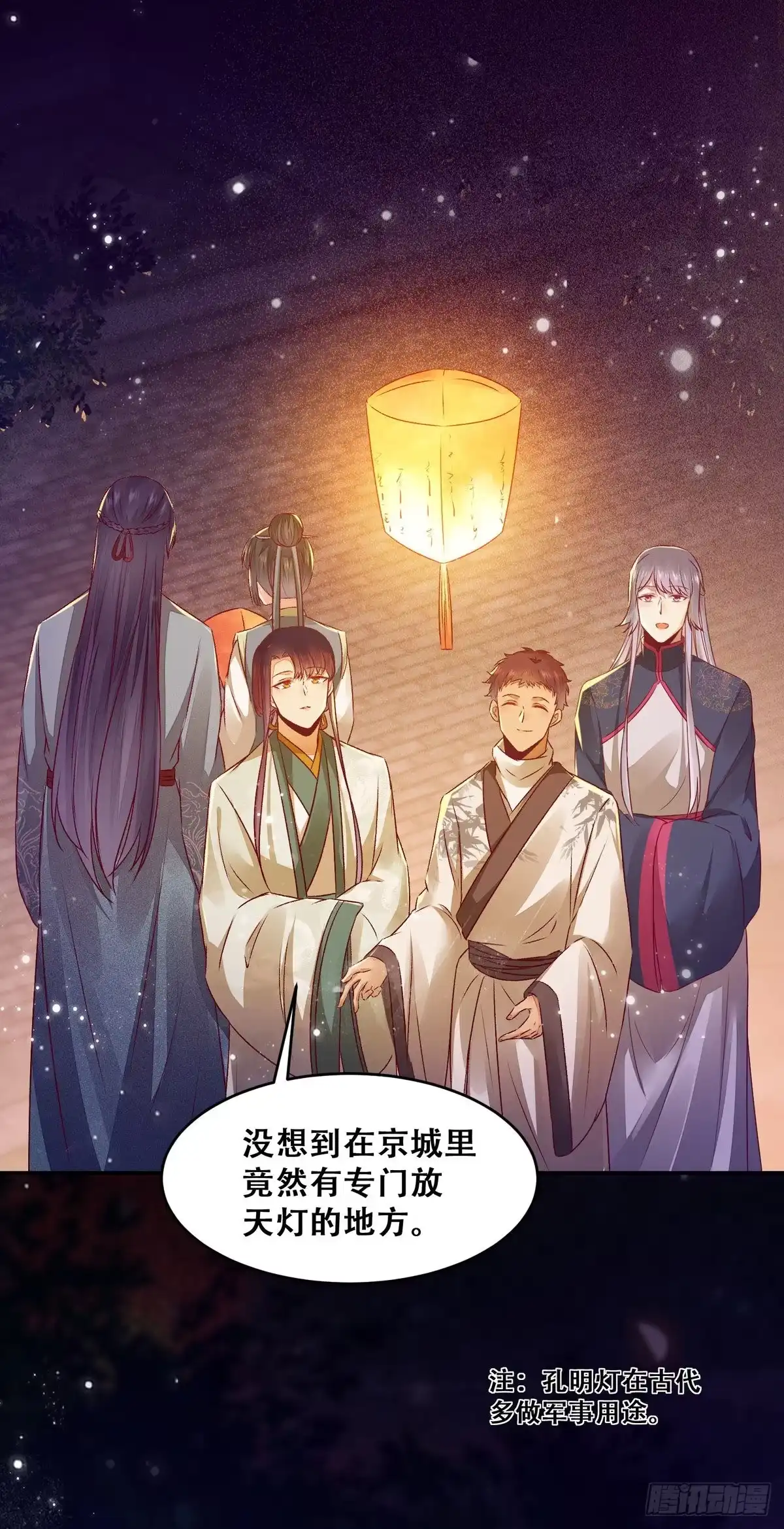 《公主是男人》第123话 你究竟是谁？ 第28页