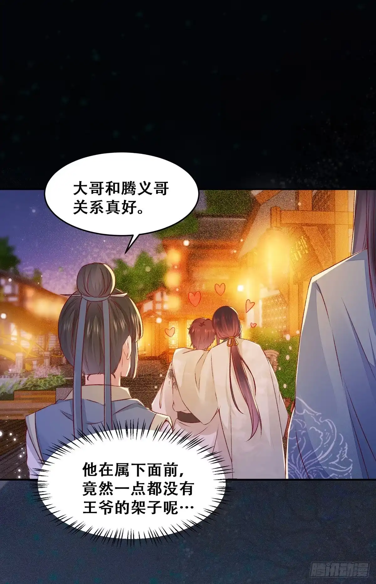 《公主是男人》第123话 你究竟是谁？ 第10页