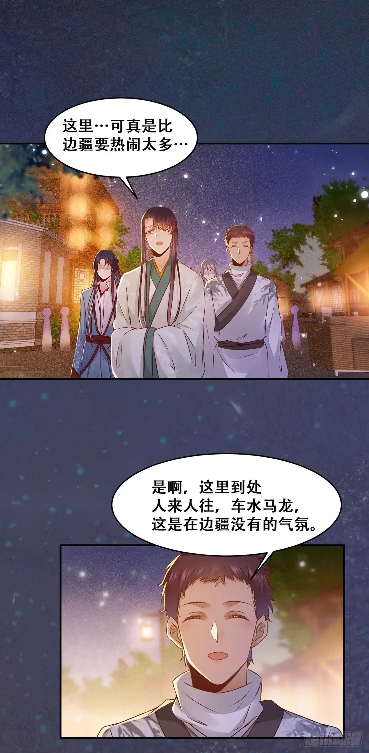 《公主是男人》第123话 你究竟是谁？ 第5页