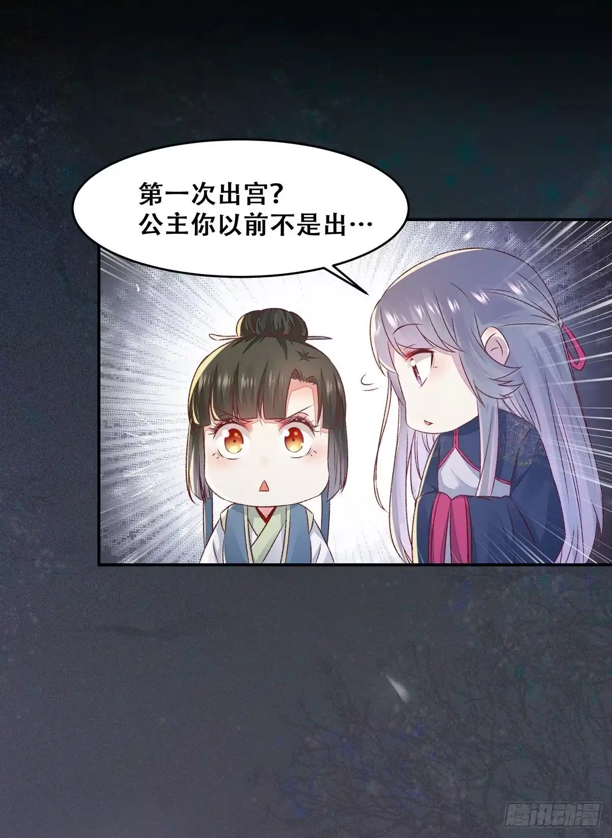 《公主是男人》第123话 你究竟是谁？ 第13页