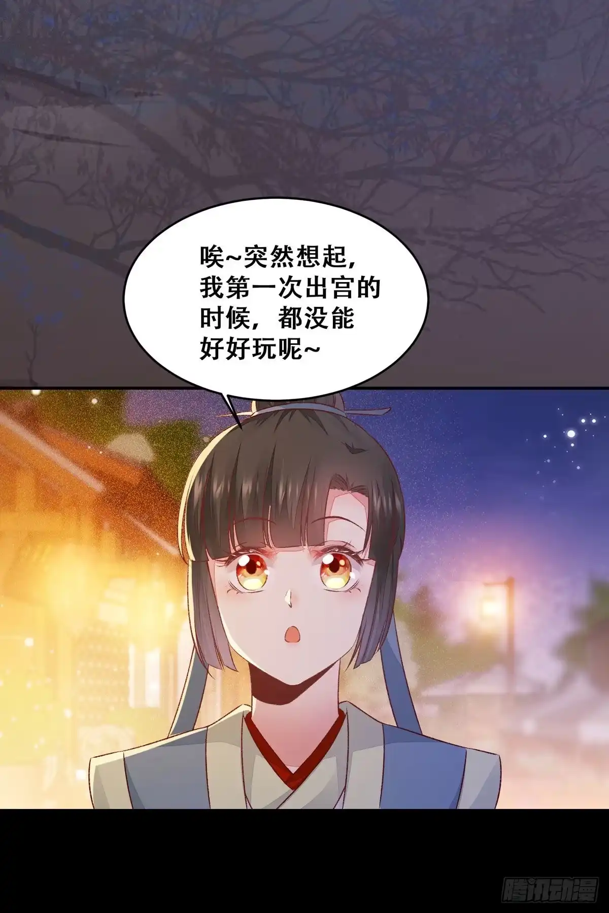 《公主是男人》第123话 你究竟是谁？ 第12页
