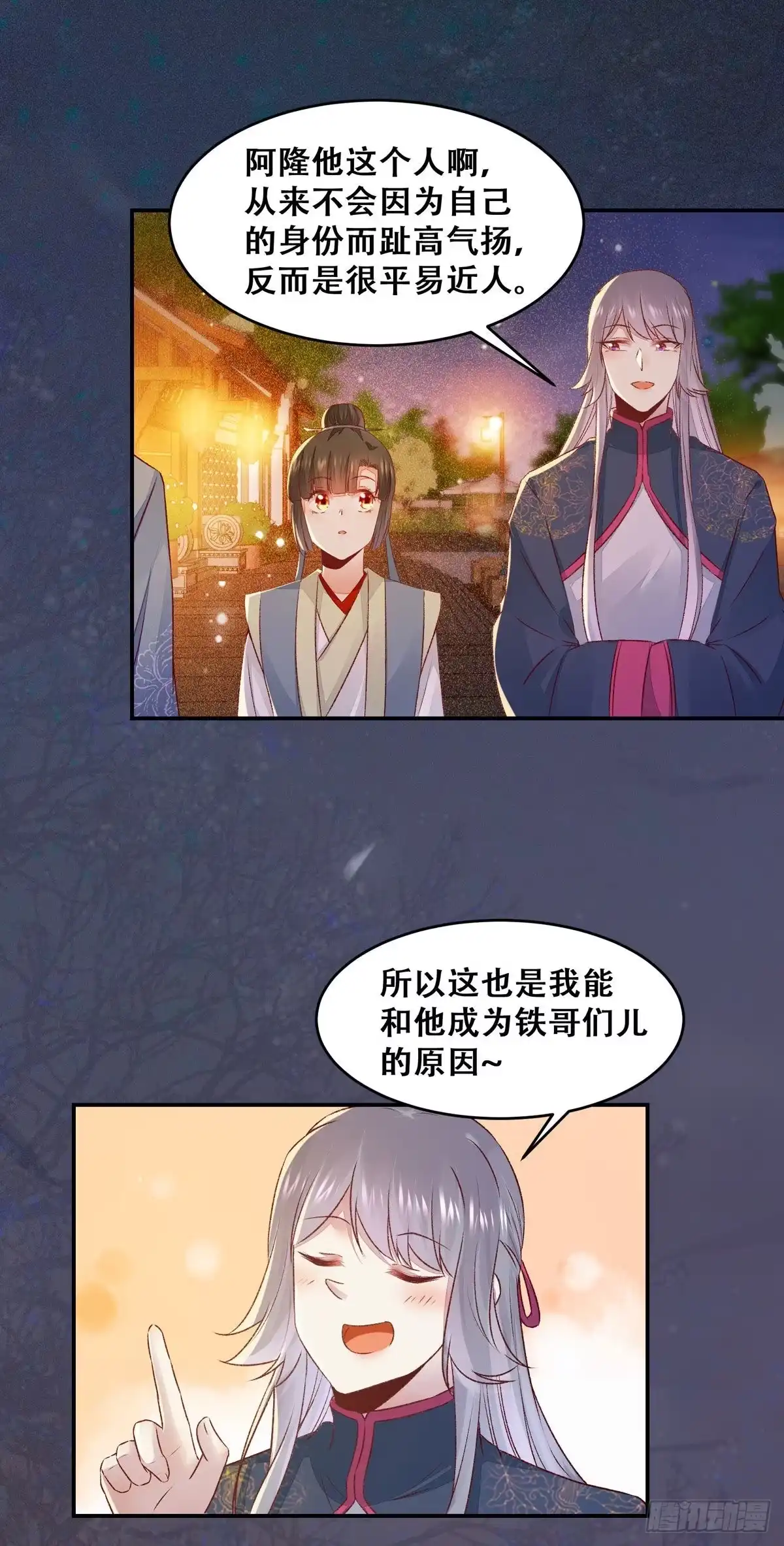 《公主是男人》第123话 你究竟是谁？ 第11页