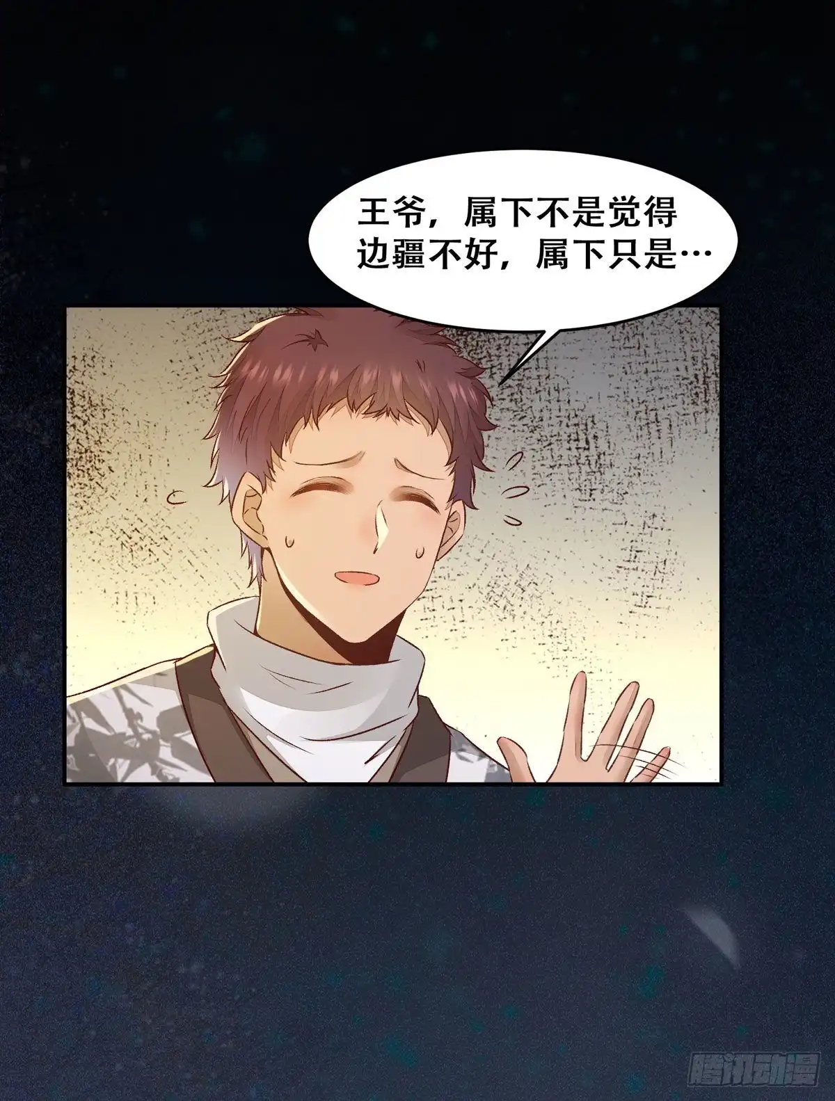 《公主是男人》第123话 你究竟是谁？ 第7页
