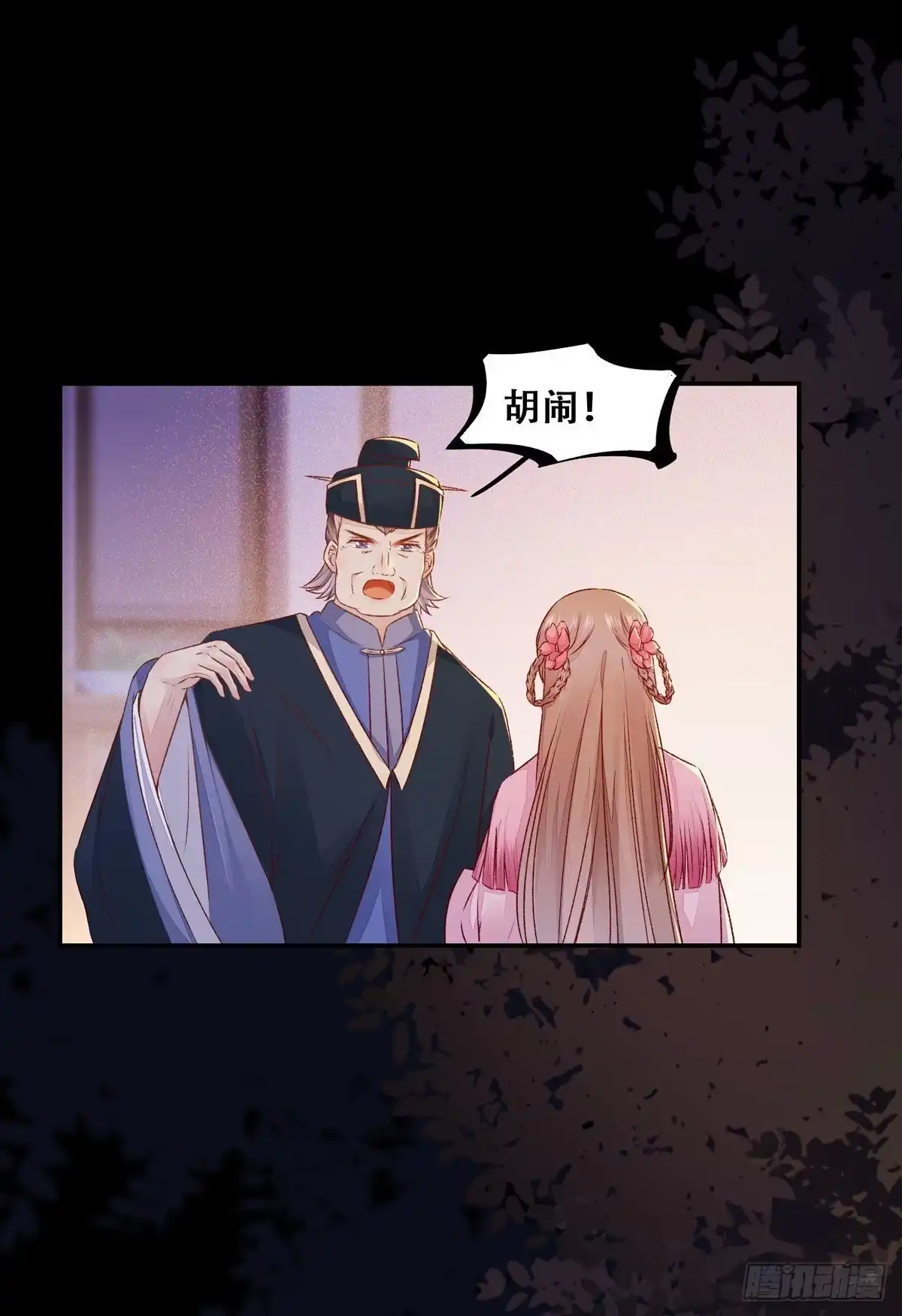 《公主是男人》第124话 我不是我没有！ 第14页
