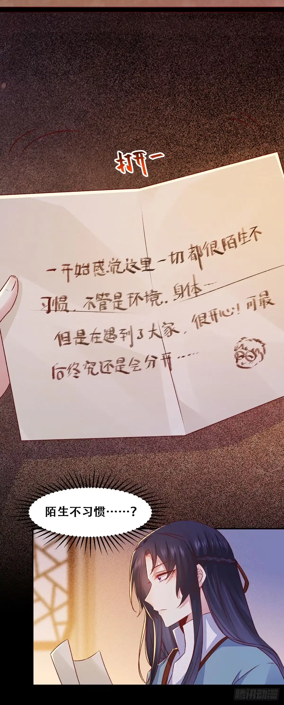 《公主是男人》第124话 我不是我没有！ 第28页